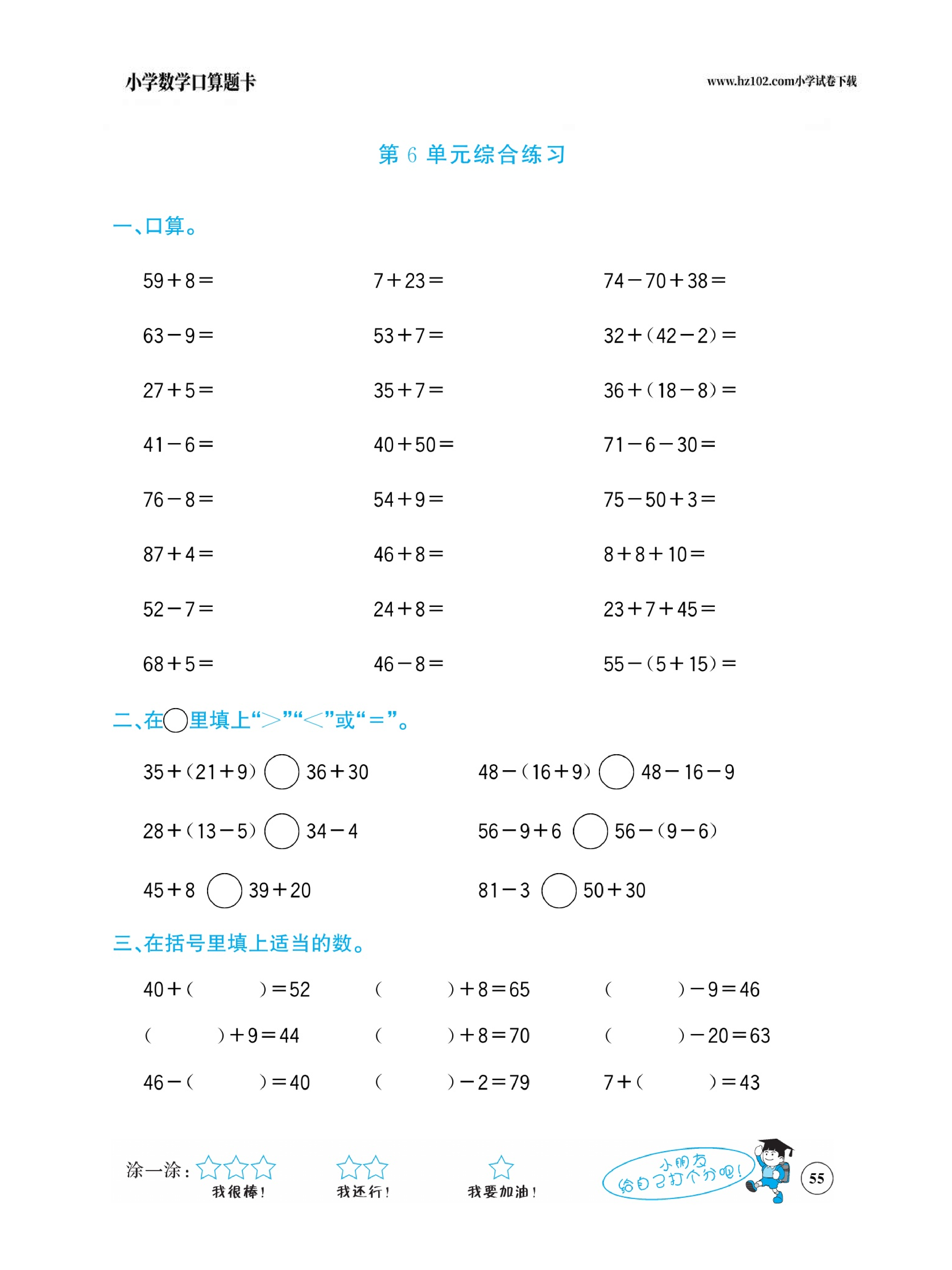 小学数学一年级下册口算题卡（口算心算、竖式计算、脱式计算）_第55.pdf 第1页