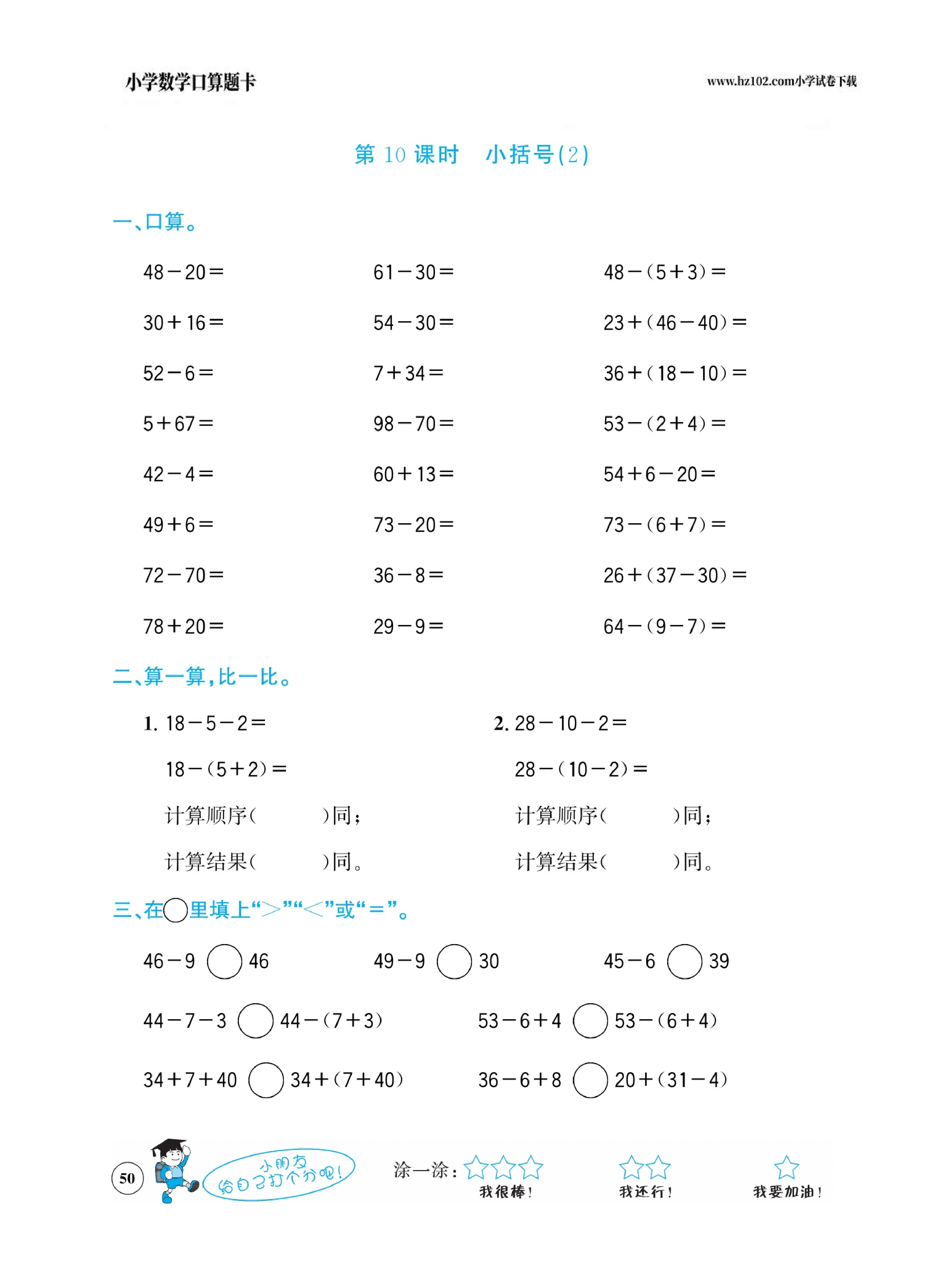小学数学一年级下册口算题卡（口算心算、竖式计算、脱式计算）_第50.pdf 第1页