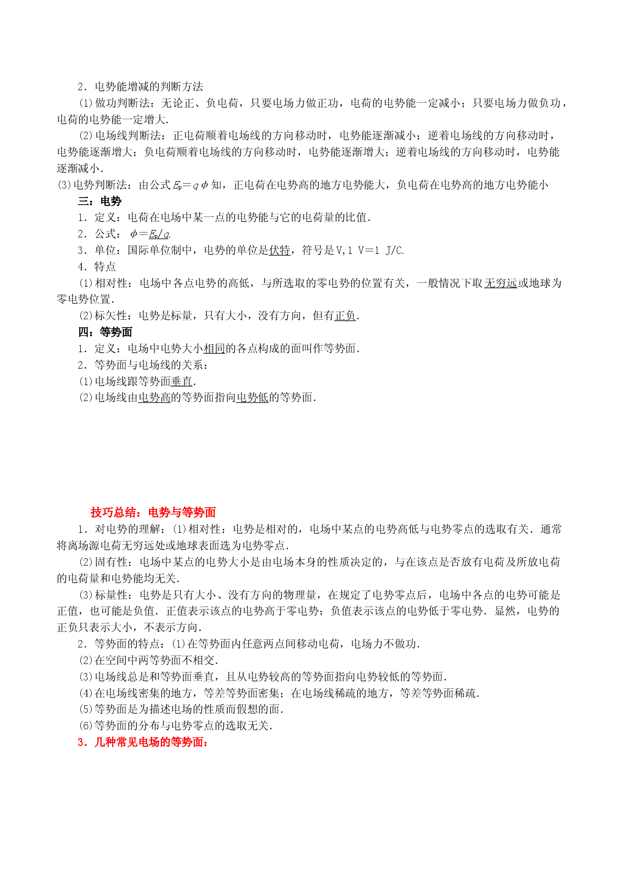 10.1 电势能和电势-2021-2022学年高二物理精讲与精练高分突破考点专题系列（人教版2019必修第三册）.doc 第2页