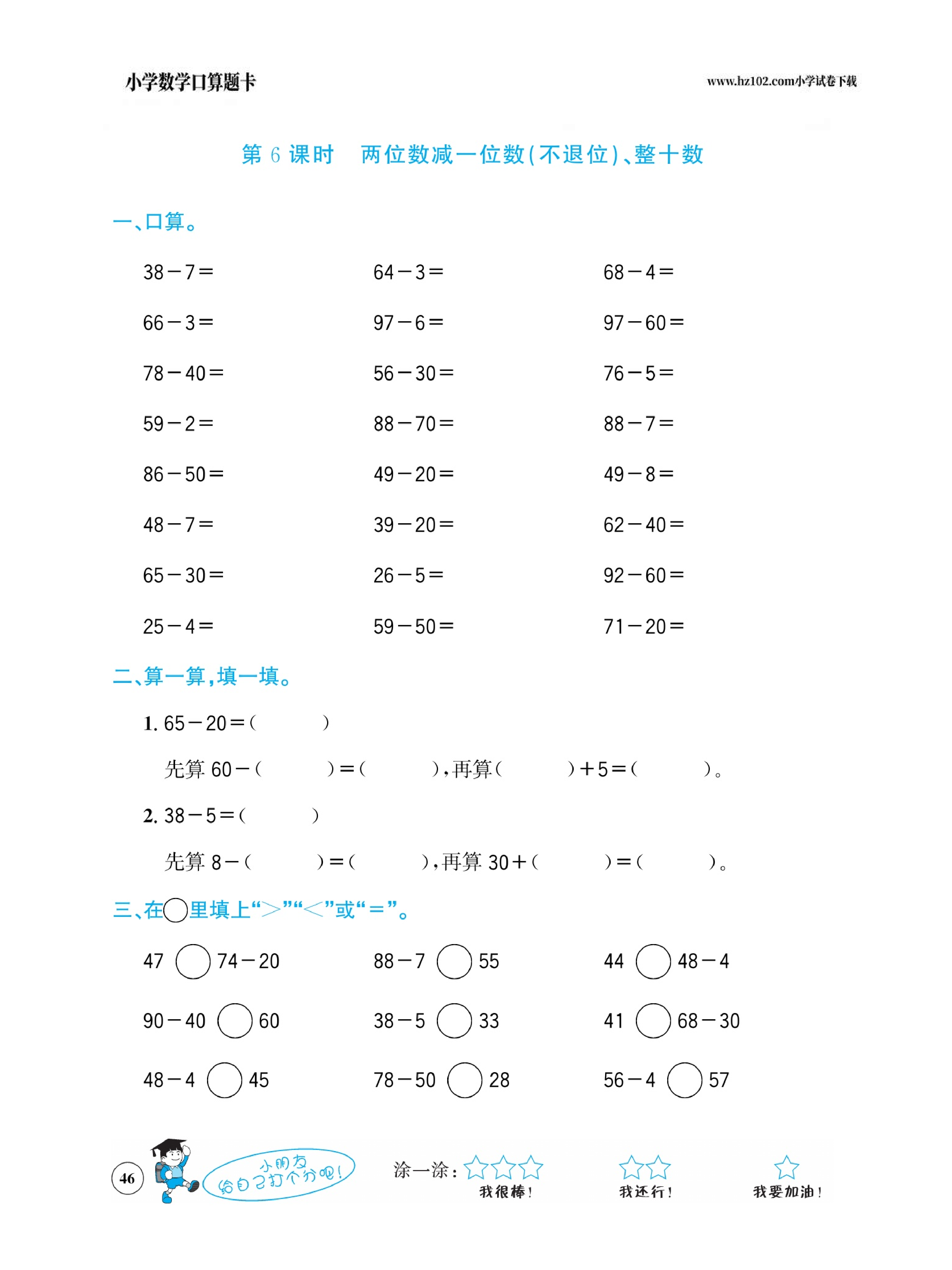 小学数学一年级下册口算题卡（口算心算、竖式计算、脱式计算）_第46.pdf 第1页