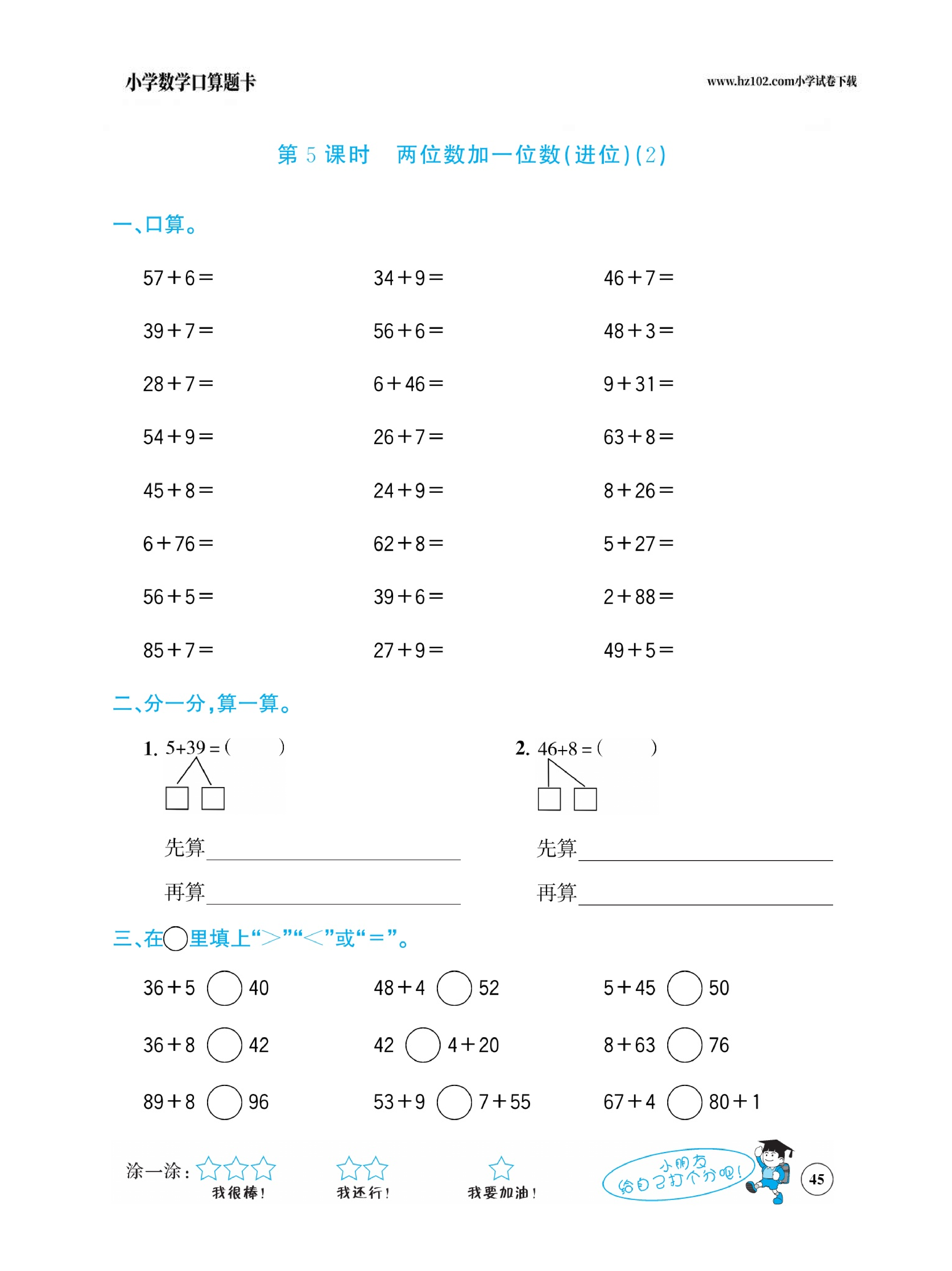 小学数学一年级下册口算题卡（口算心算、竖式计算、脱式计算）_第45.pdf 第1页