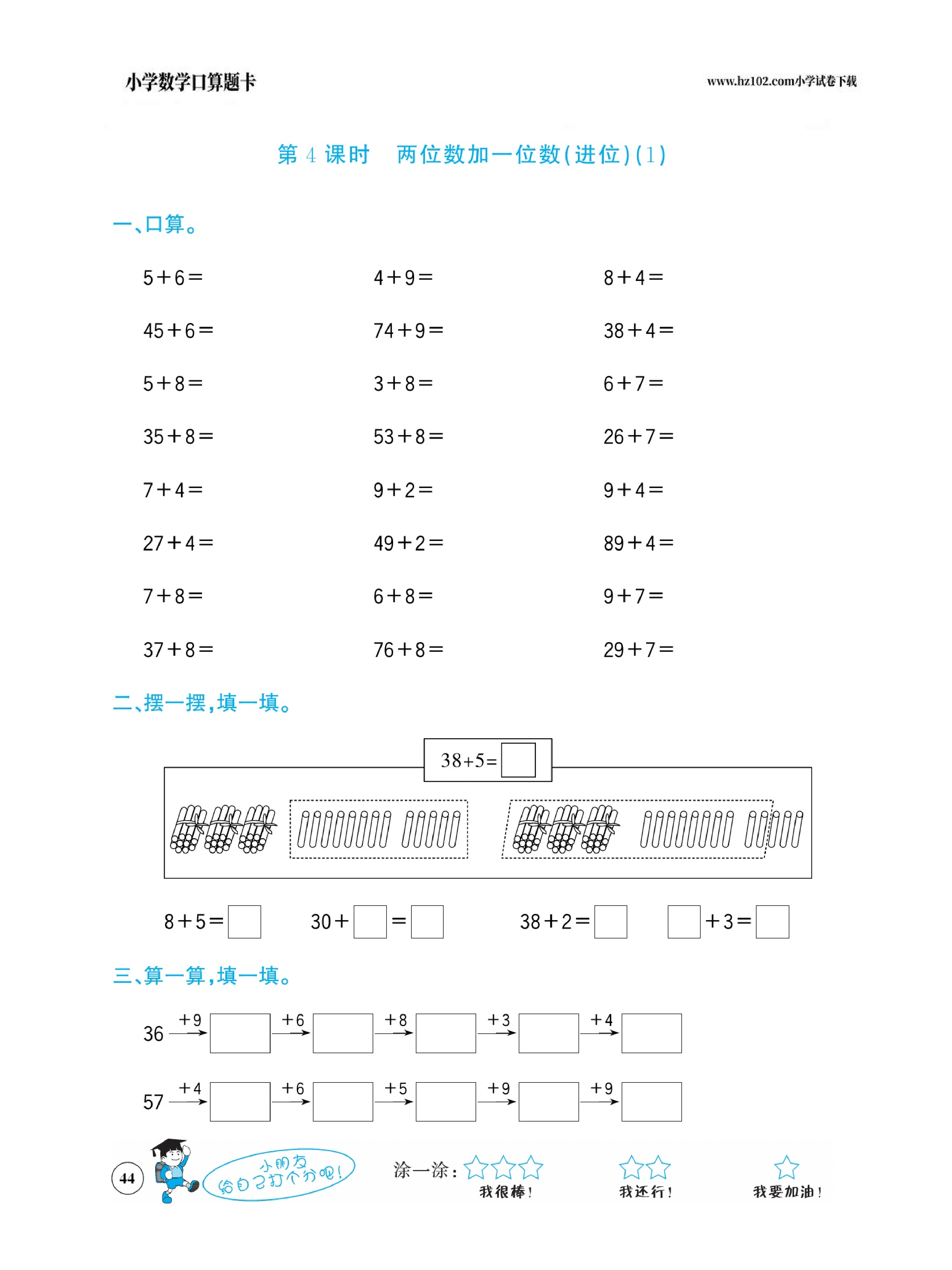 小学数学一年级下册口算题卡（口算心算、竖式计算、脱式计算）_第44.pdf 第1页