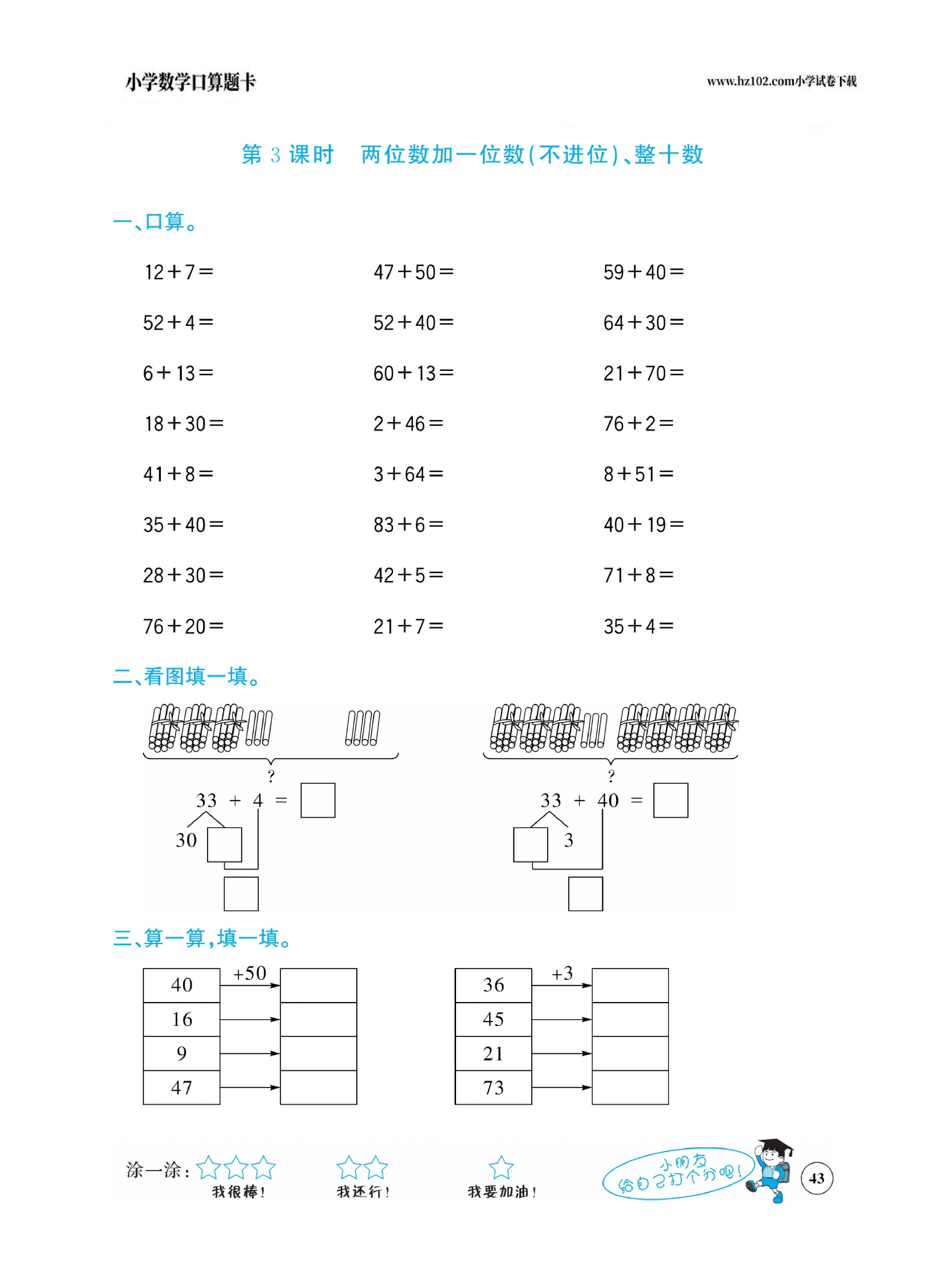 小学数学一年级下册口算题卡（口算心算、竖式计算、脱式计算）_第43.pdf 第1页