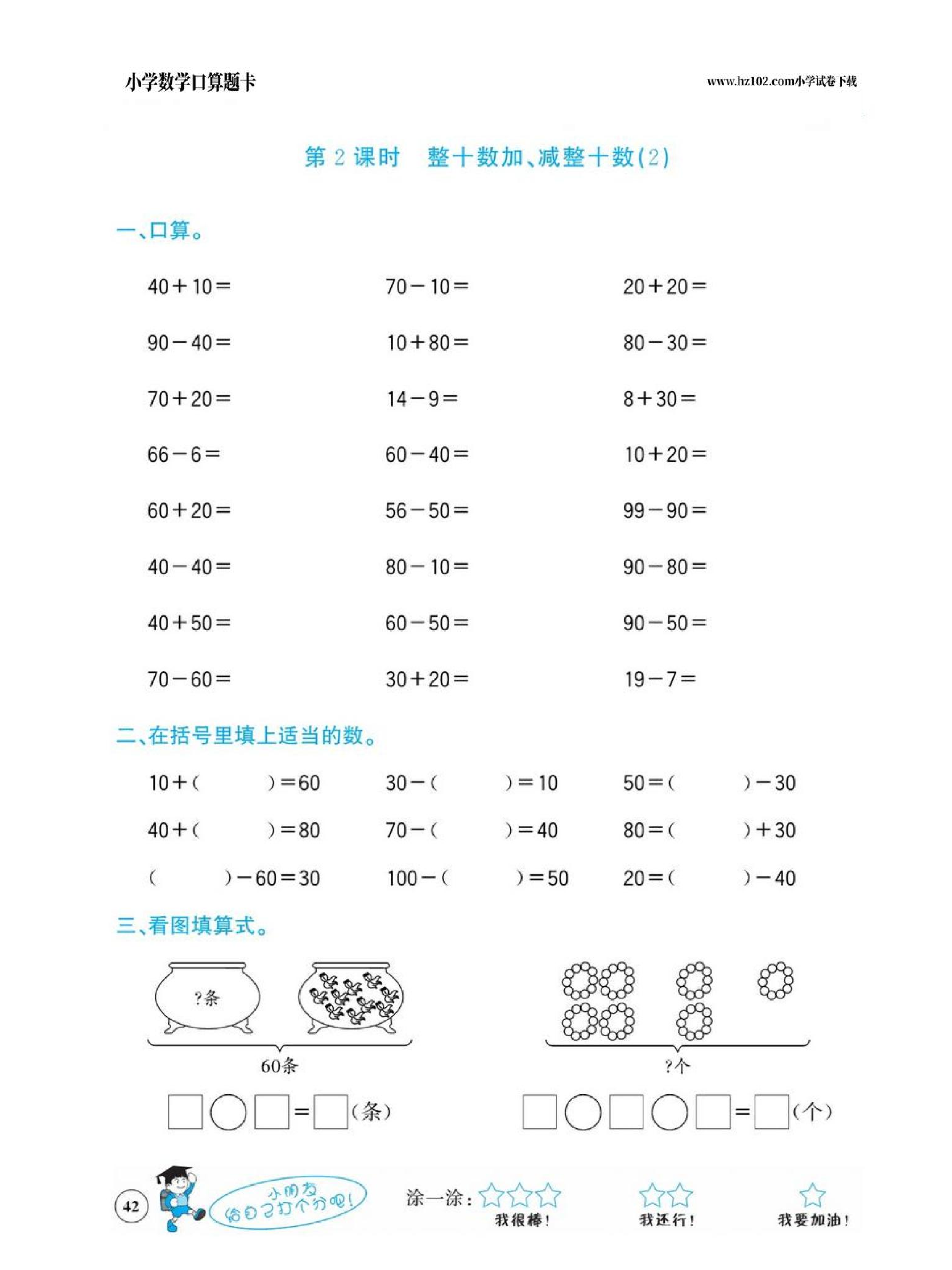 小学数学一年级下册口算题卡（口算心算、竖式计算、脱式计算）_第42.pdf 第1页