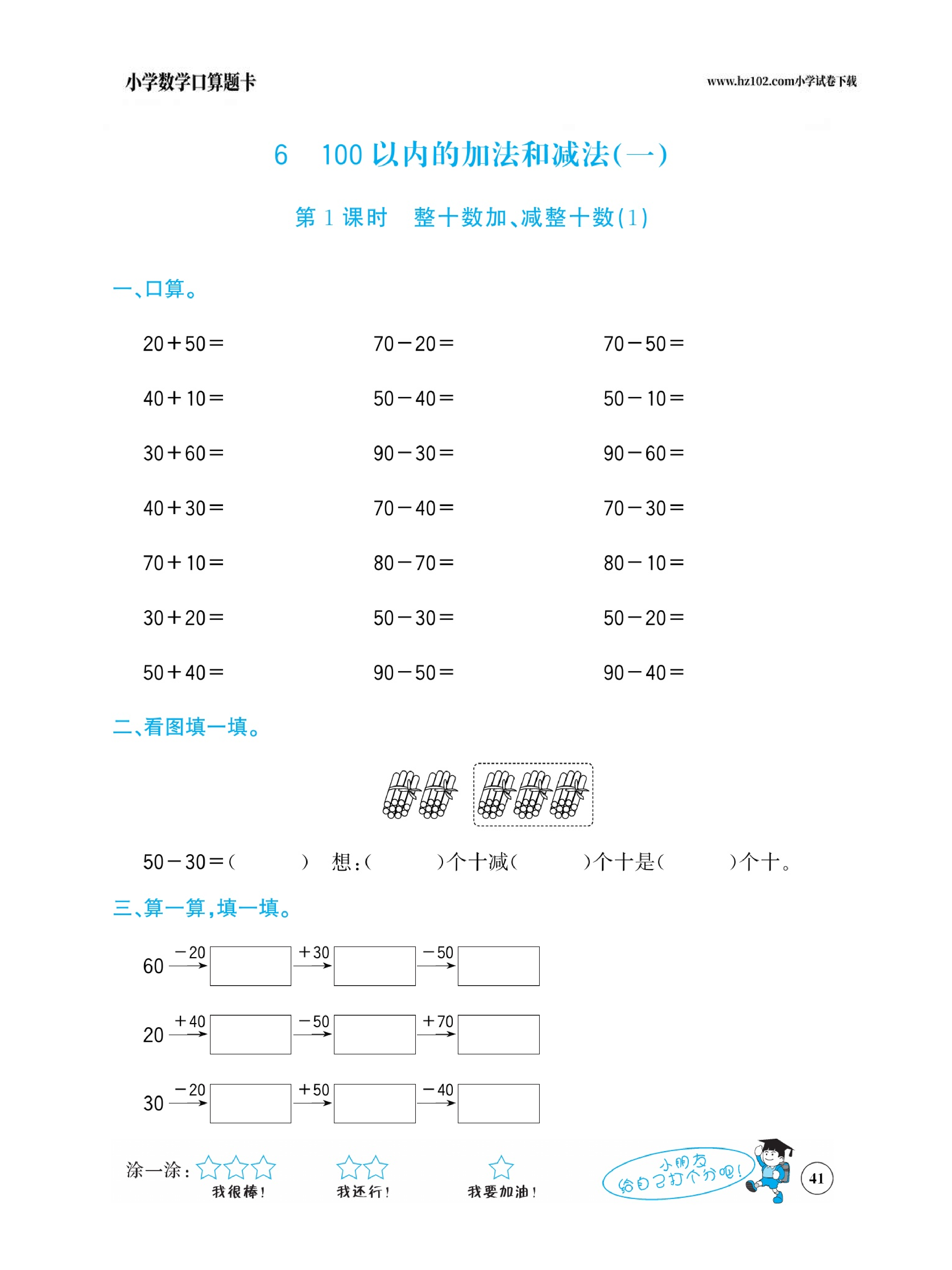 小学数学一年级下册口算题卡（口算心算、竖式计算、脱式计算）_第41.pdf 第1页