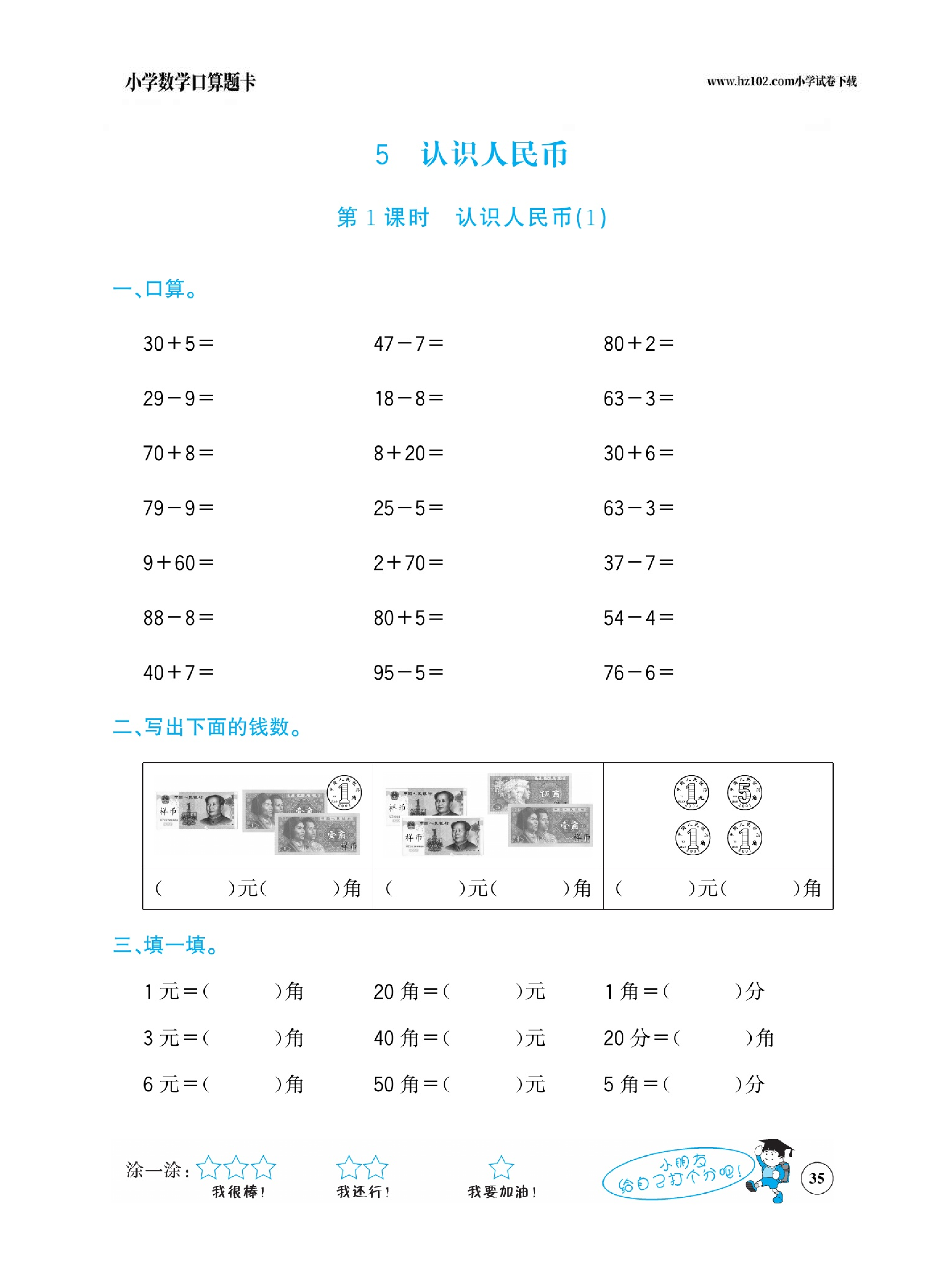 小学数学一年级下册口算题卡（口算心算、竖式计算、脱式计算）_第35.pdf 第1页