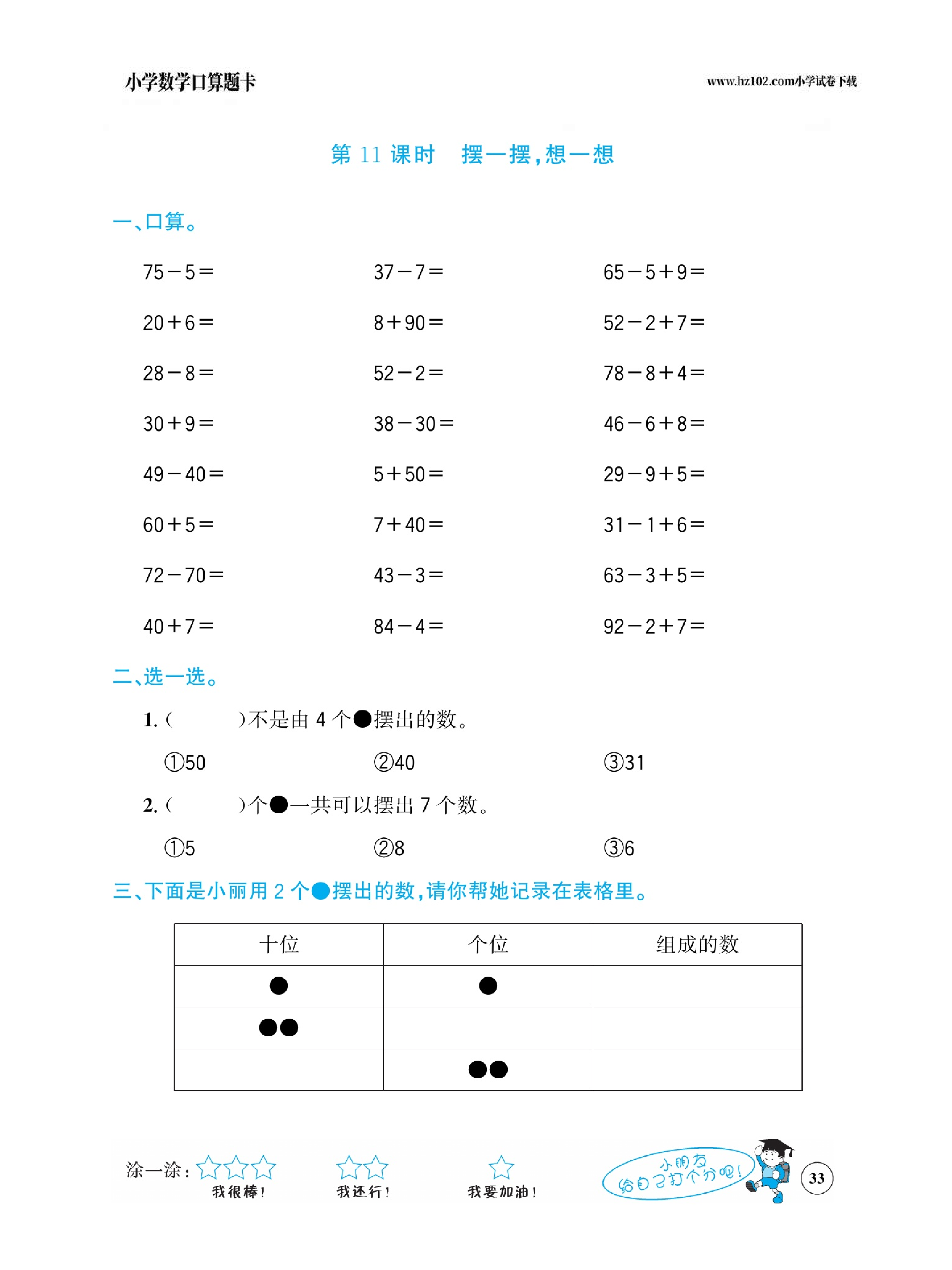 小学数学一年级下册口算题卡（口算心算、竖式计算、脱式计算）_第33.pdf 第1页