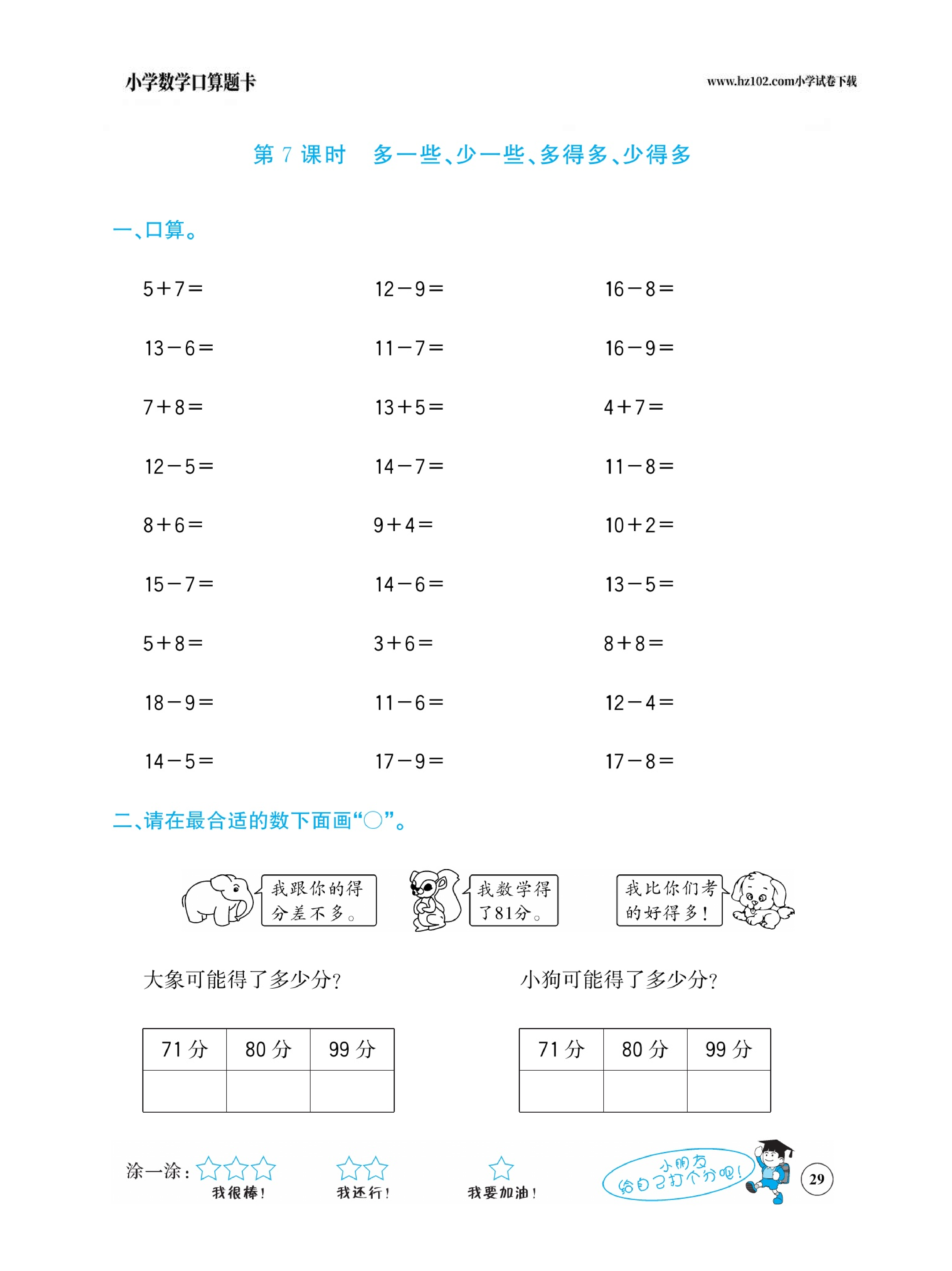 小学数学一年级下册口算题卡（口算心算、竖式计算、脱式计算）_第29.pdf 第1页