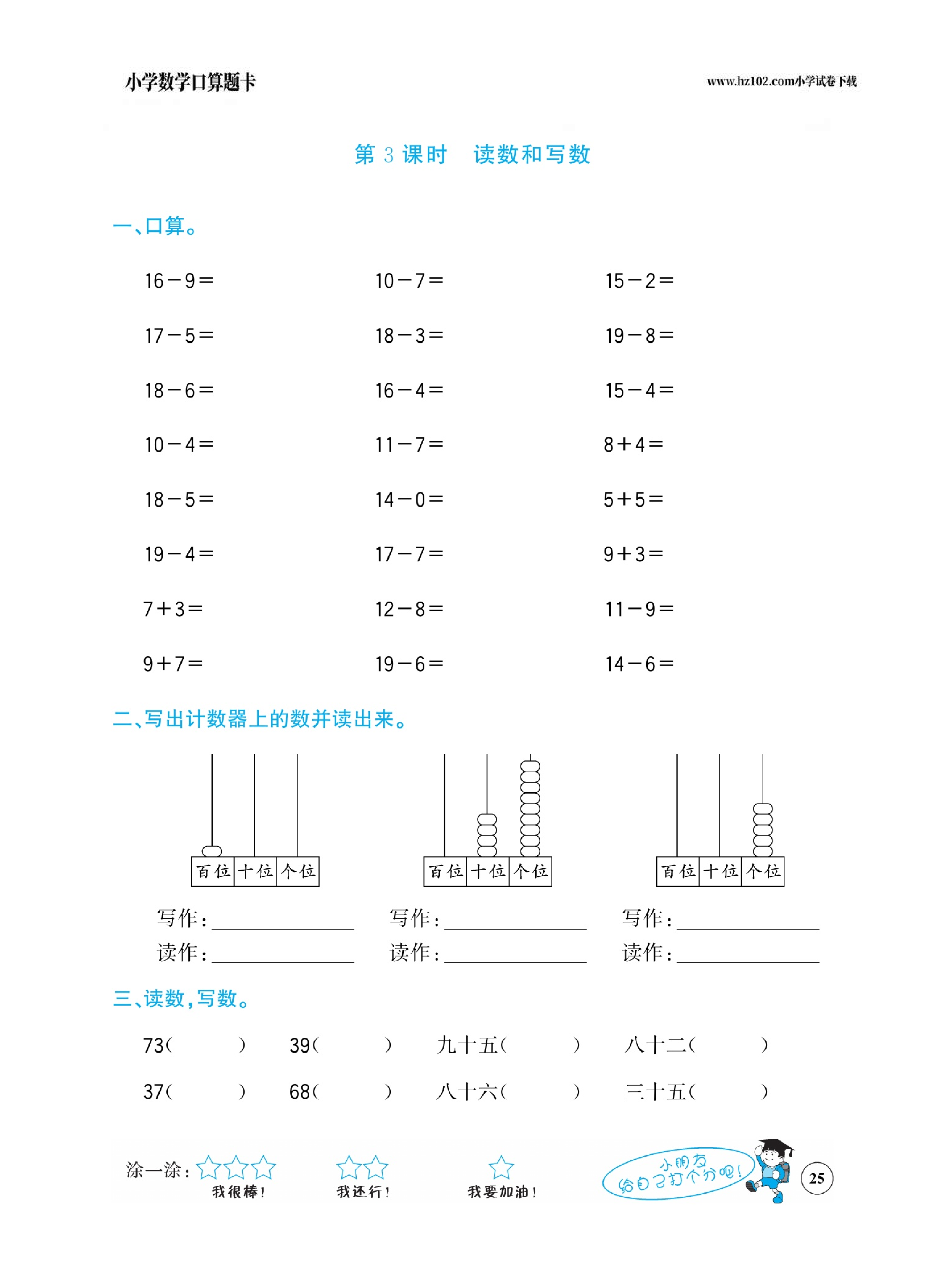 小学数学一年级下册口算题卡（口算心算、竖式计算、脱式计算）_第25.pdf 第1页