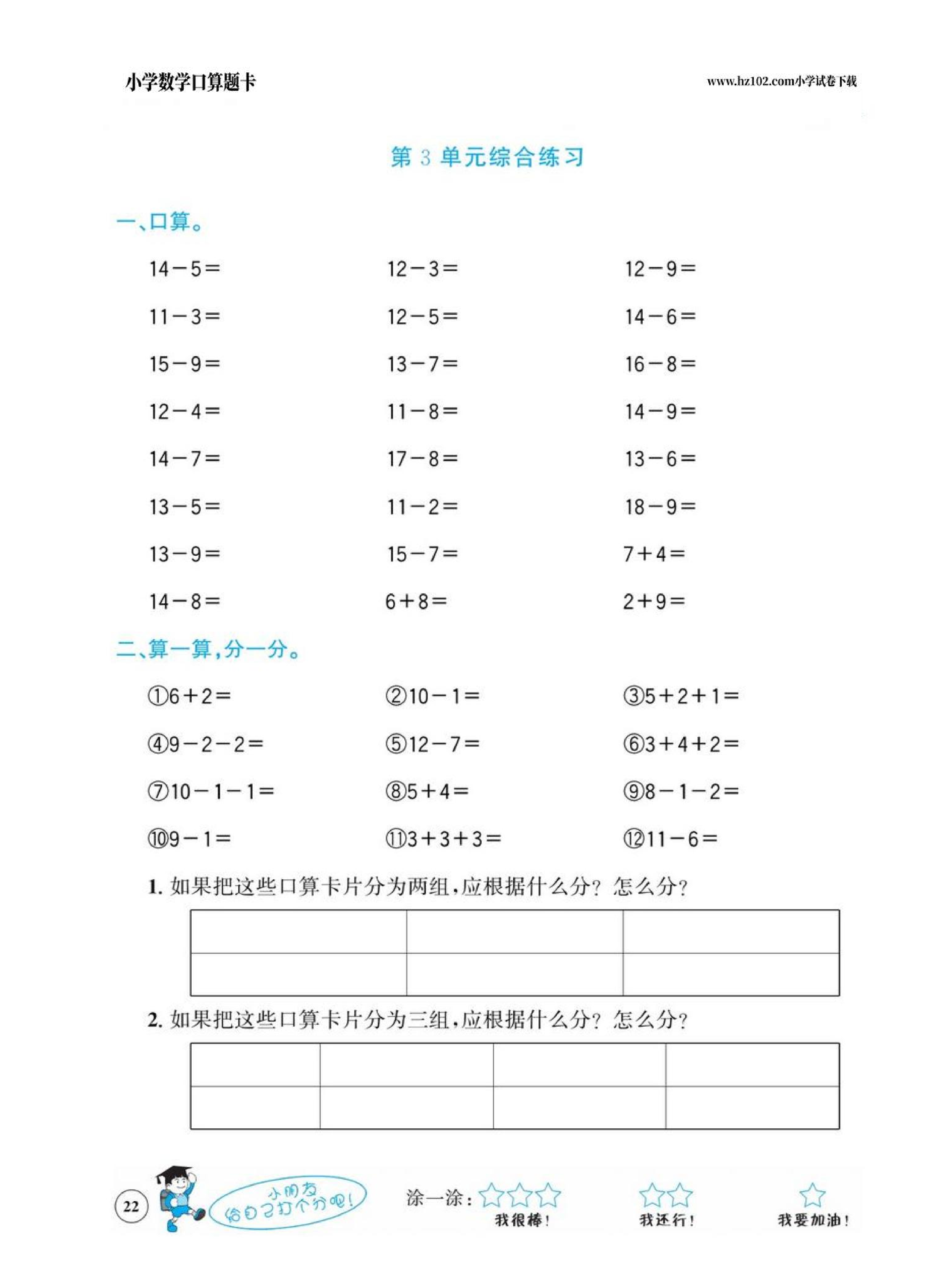 小学数学一年级下册口算题卡（口算心算、竖式计算、脱式计算）_第22.pdf 第1页
