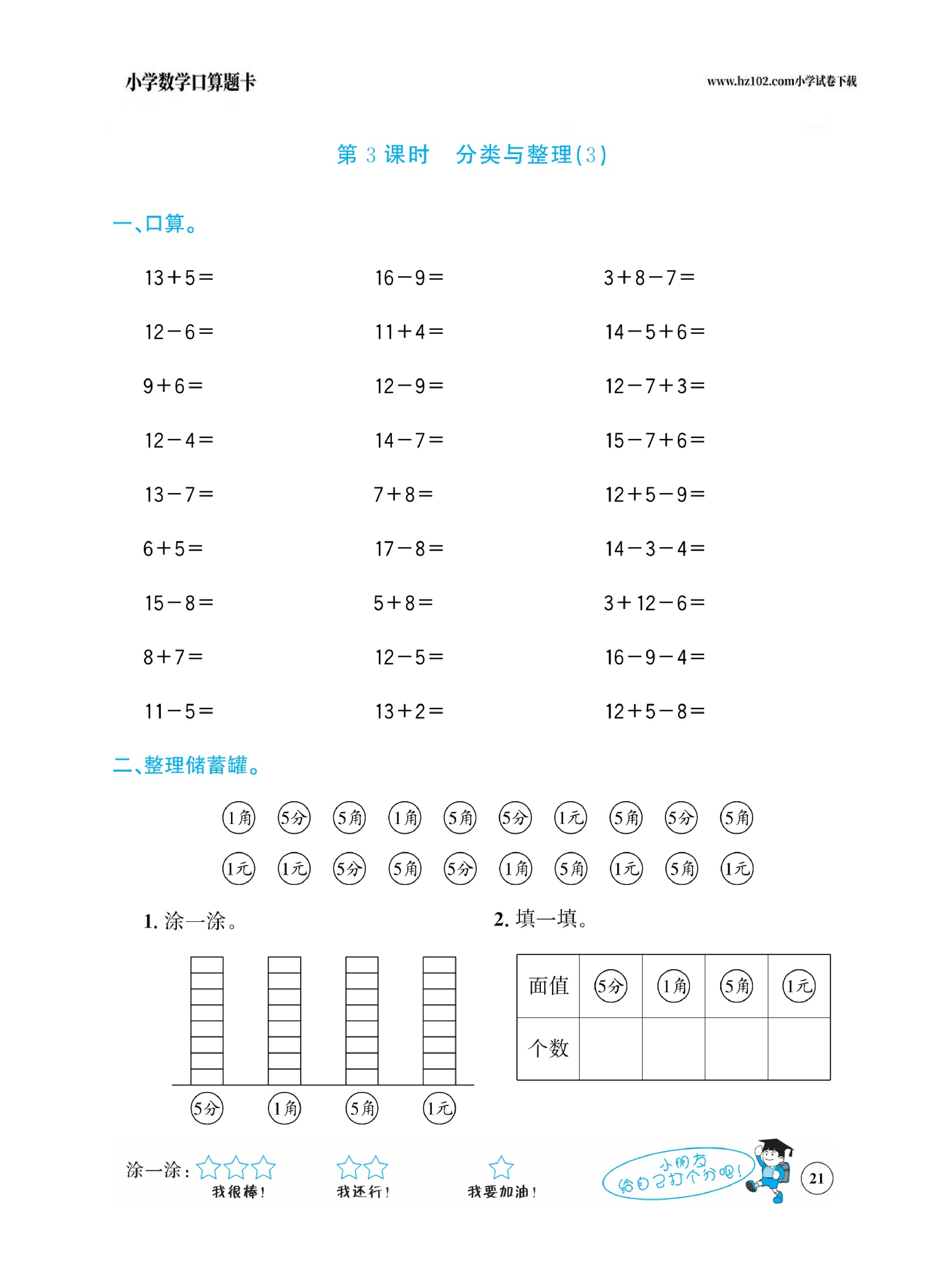 小学数学一年级下册口算题卡（口算心算、竖式计算、脱式计算）_第21.pdf 第1页
