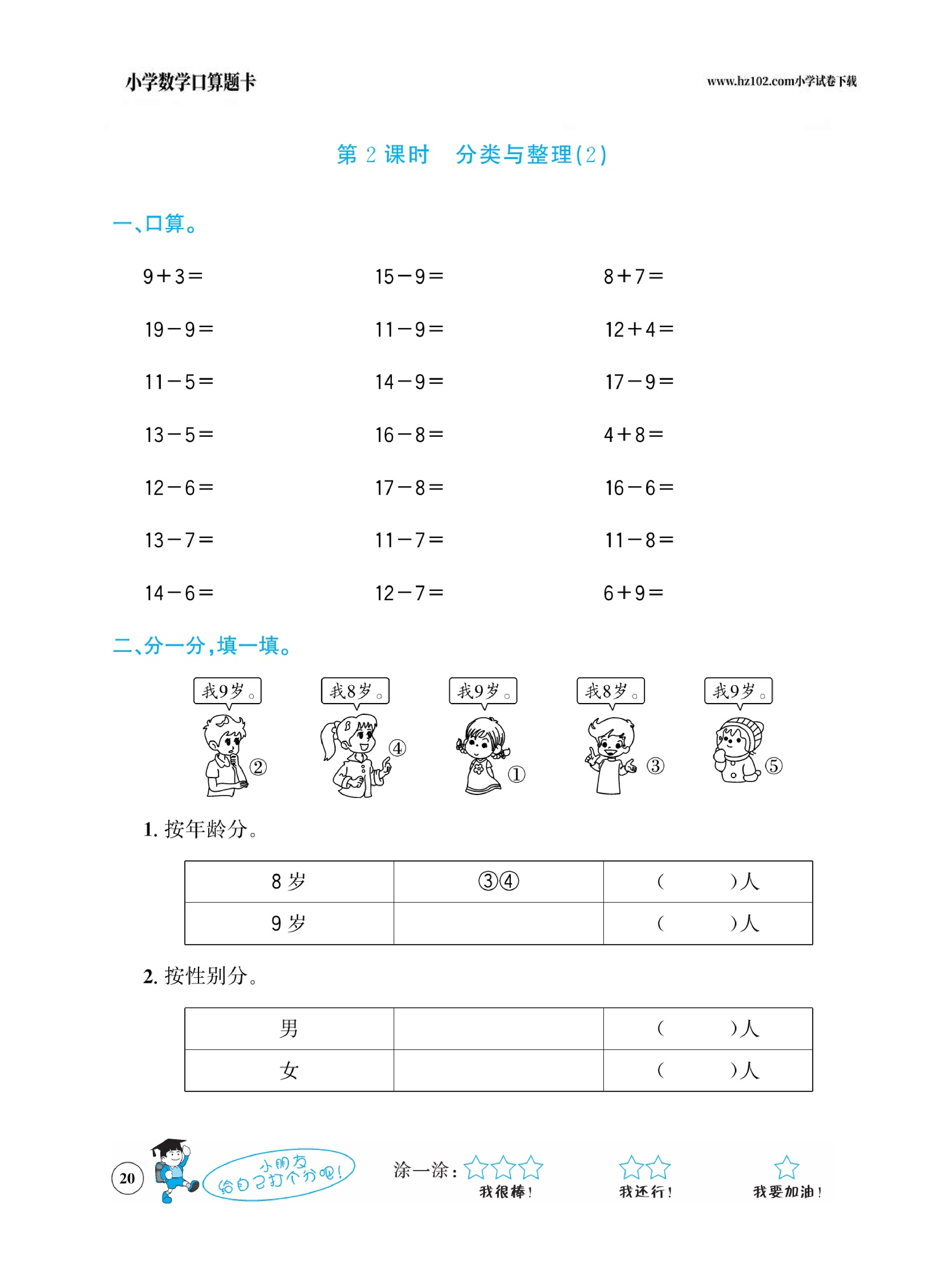 小学数学一年级下册口算题卡（口算心算、竖式计算、脱式计算）_第20.pdf 第1页