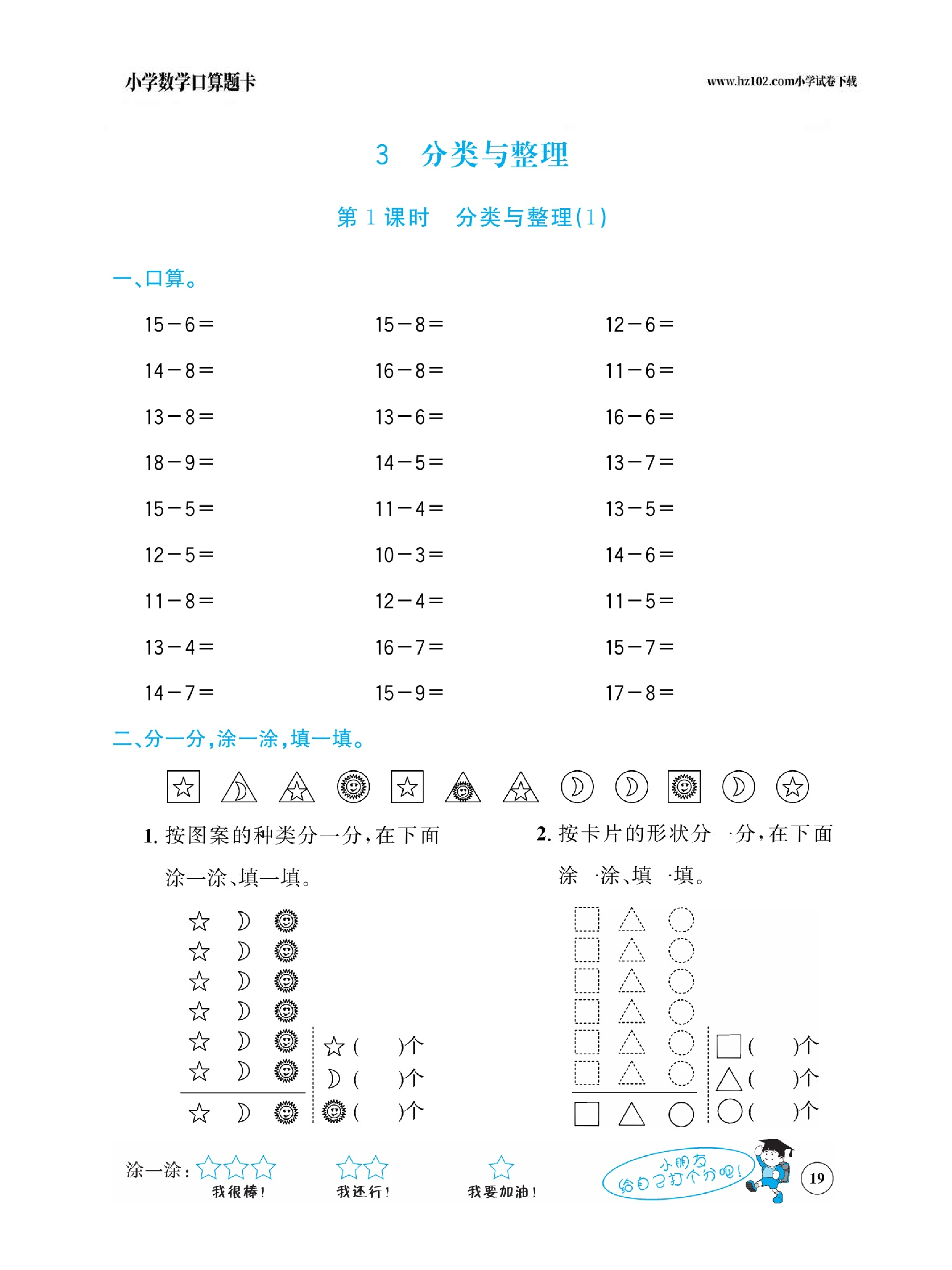 小学数学一年级下册口算题卡（口算心算、竖式计算、脱式计算）_第19.pdf 第1页