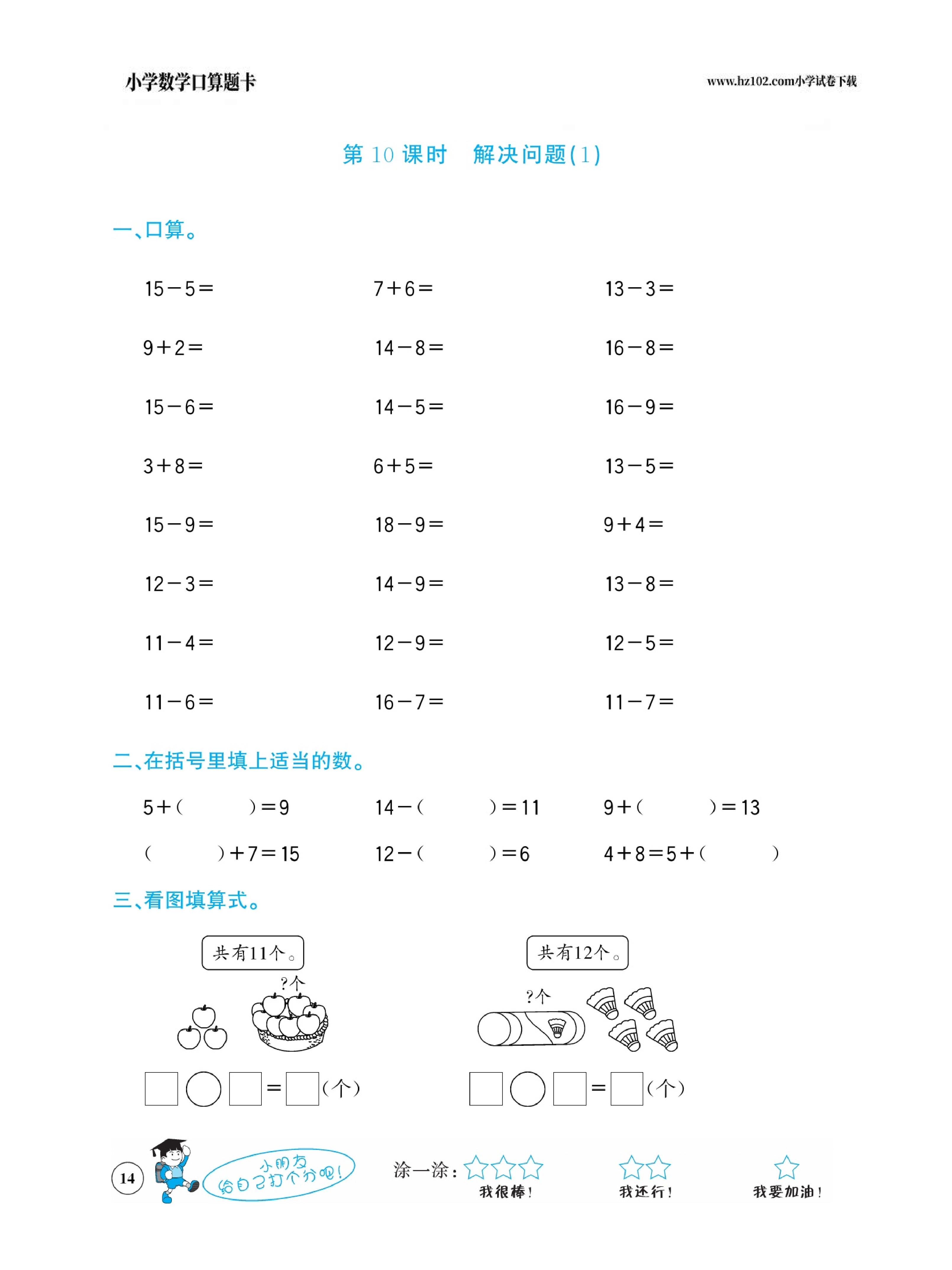 小学数学一年级下册口算题卡（口算心算、竖式计算、脱式计算）_第14.pdf 第1页