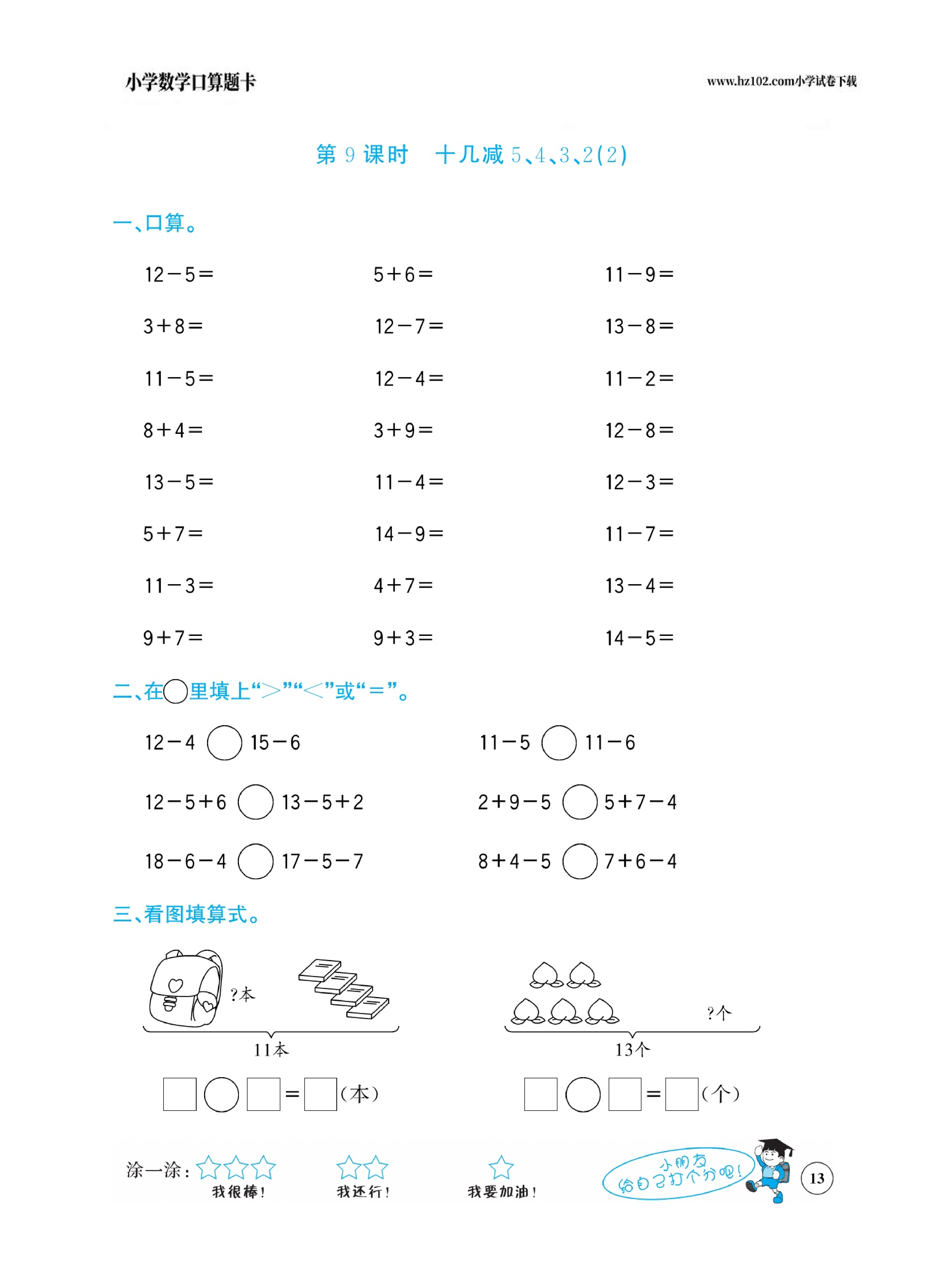 小学数学一年级下册口算题卡（口算心算、竖式计算、脱式计算）_第13.pdf 第1页
