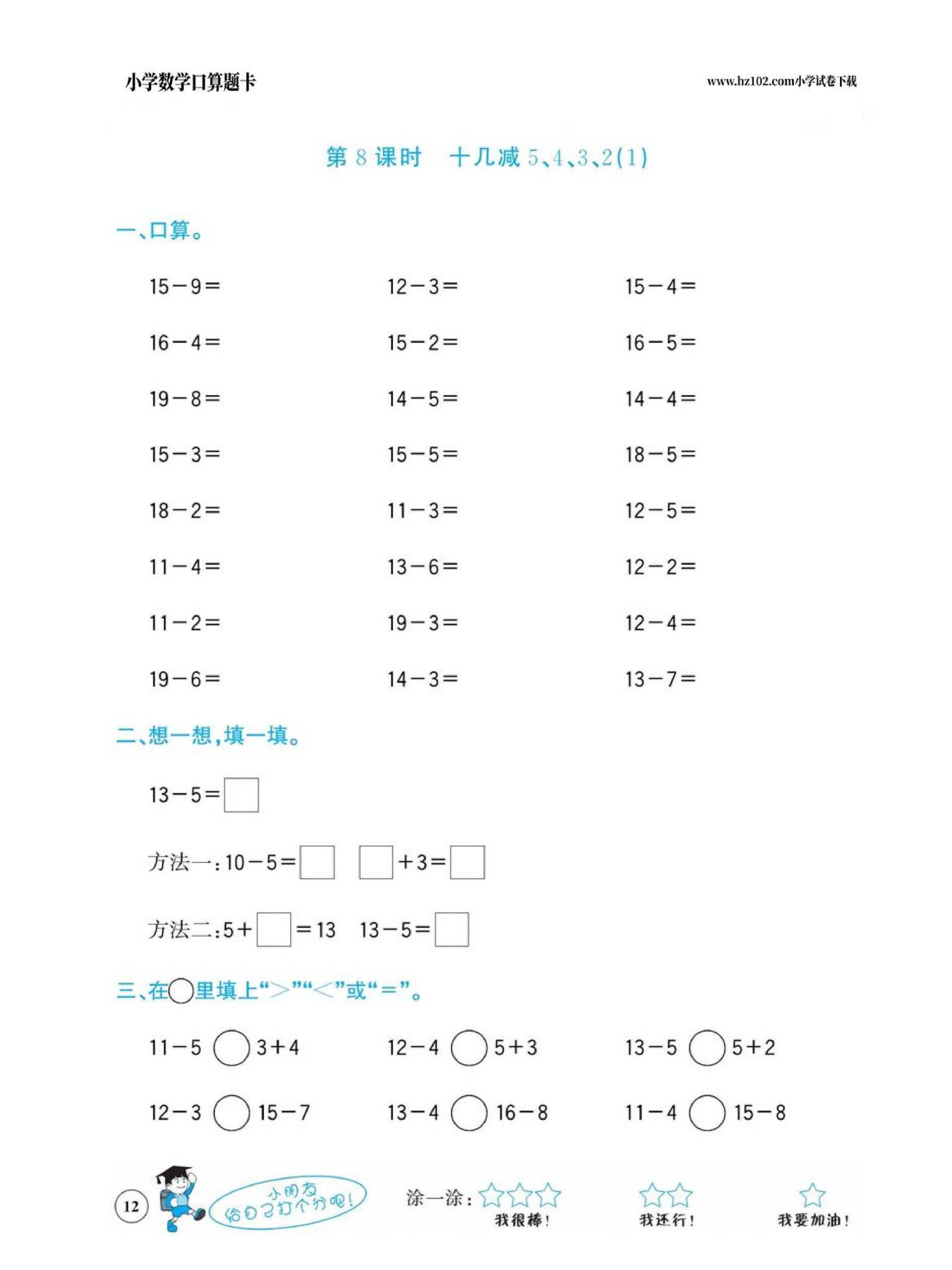 小学数学一年级下册口算题卡（口算心算、竖式计算、脱式计算）_第12.pdf 第1页