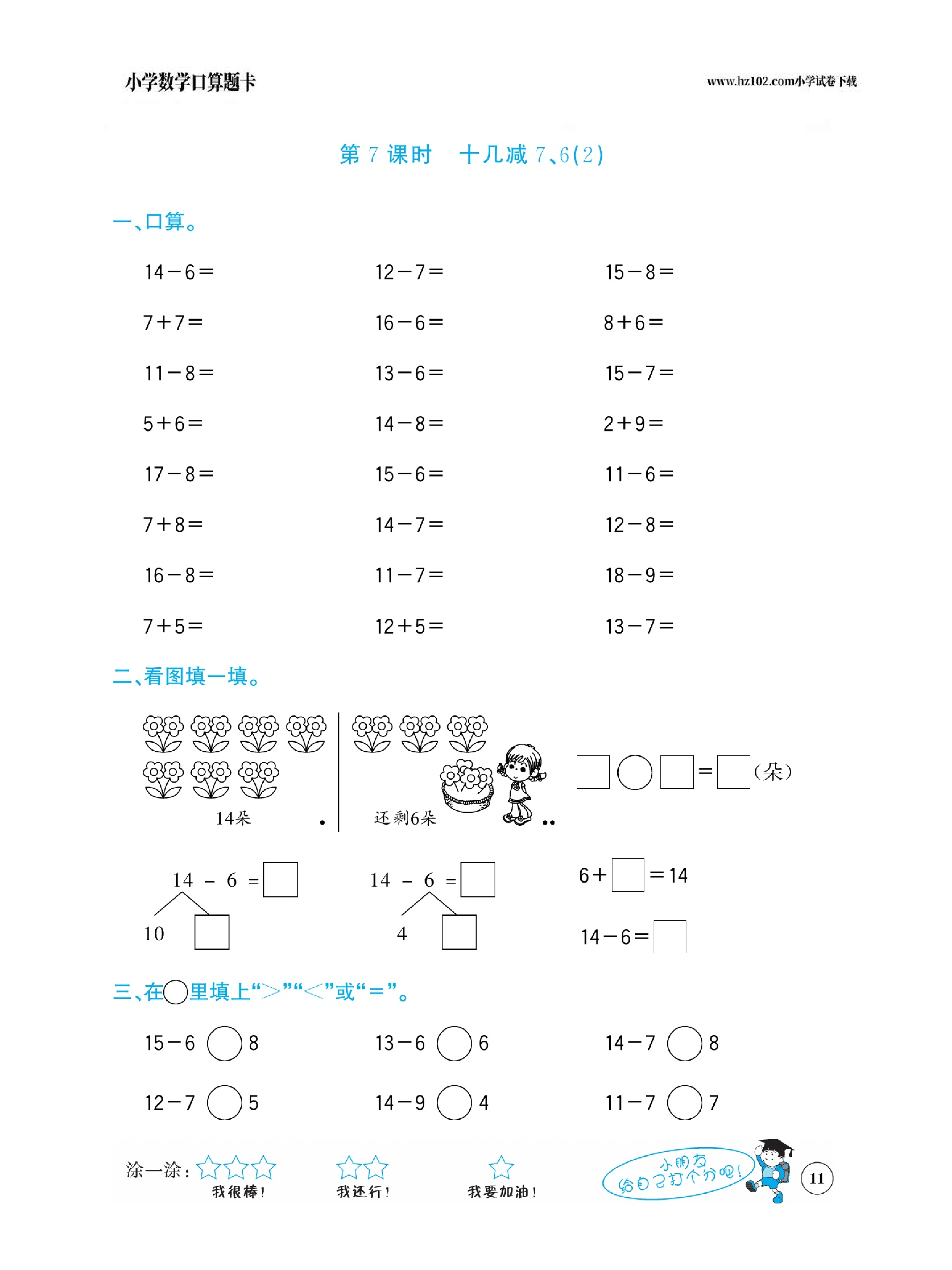 小学数学一年级下册口算题卡（口算心算、竖式计算、脱式计算）_第11.pdf 第1页