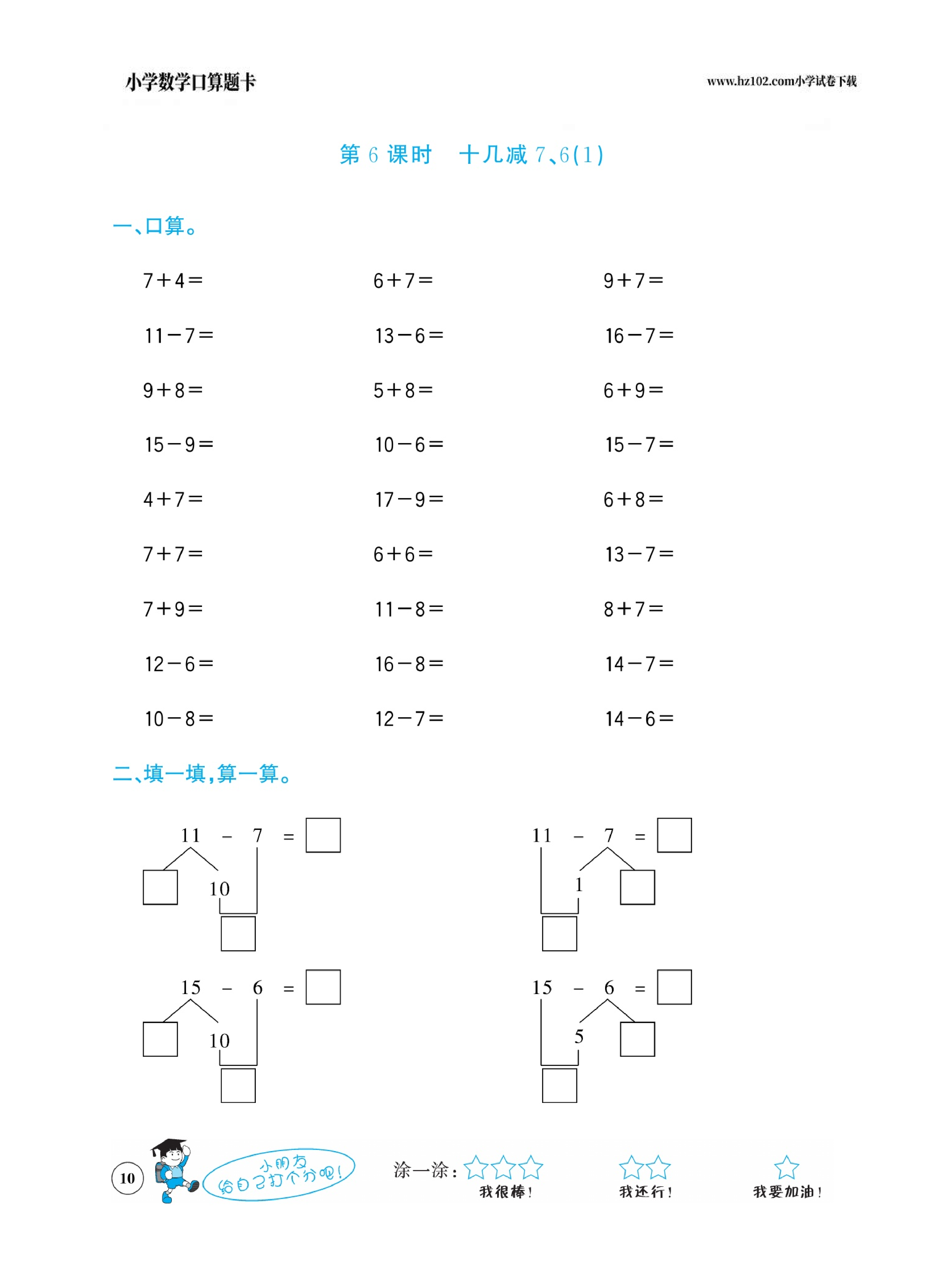 小学数学一年级下册口算题卡（口算心算、竖式计算、脱式计算）_第10.pdf 第1页