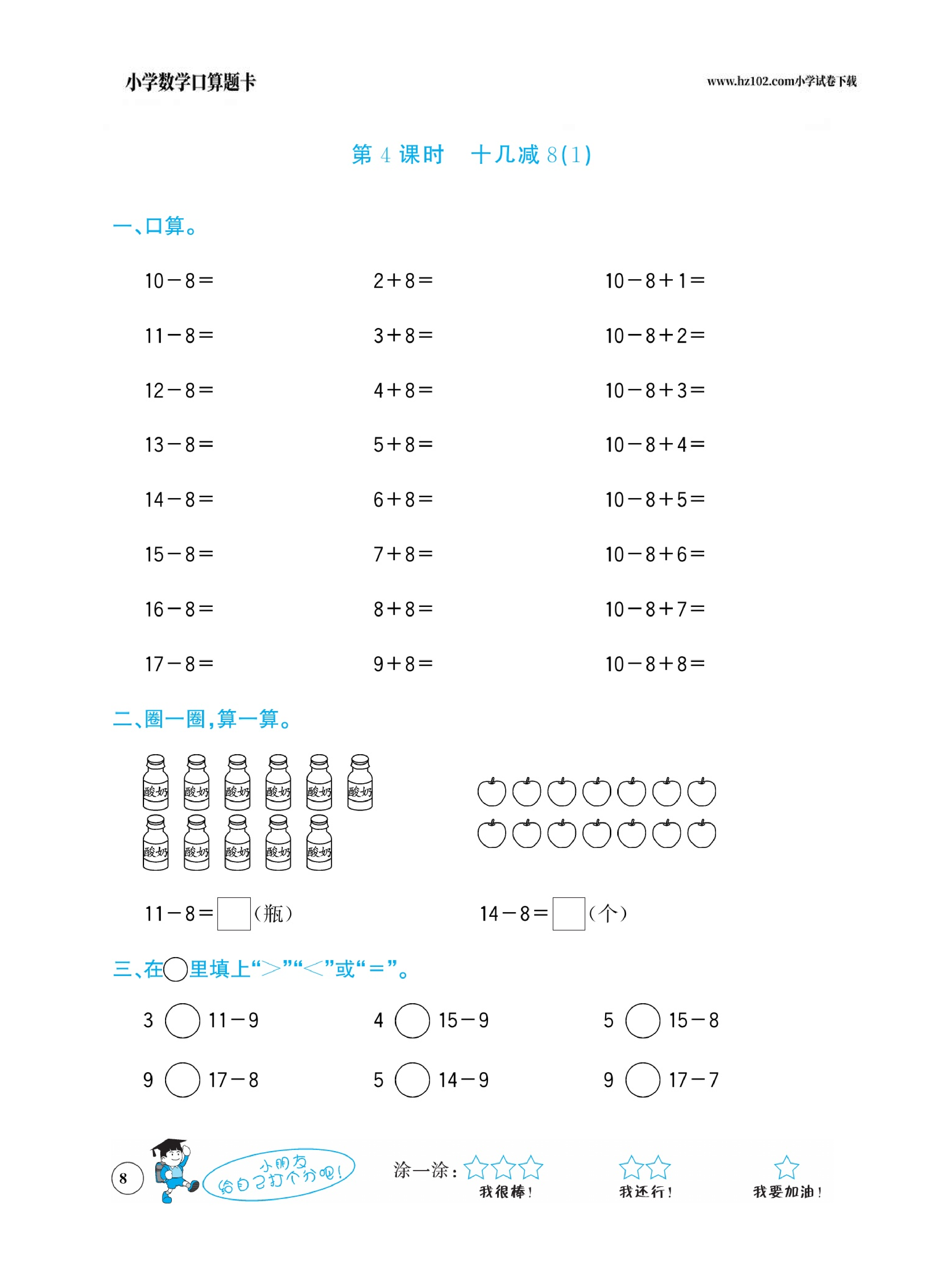 小学数学一年级下册口算题卡（口算心算、竖式计算、脱式计算）_第8.pdf 第1页