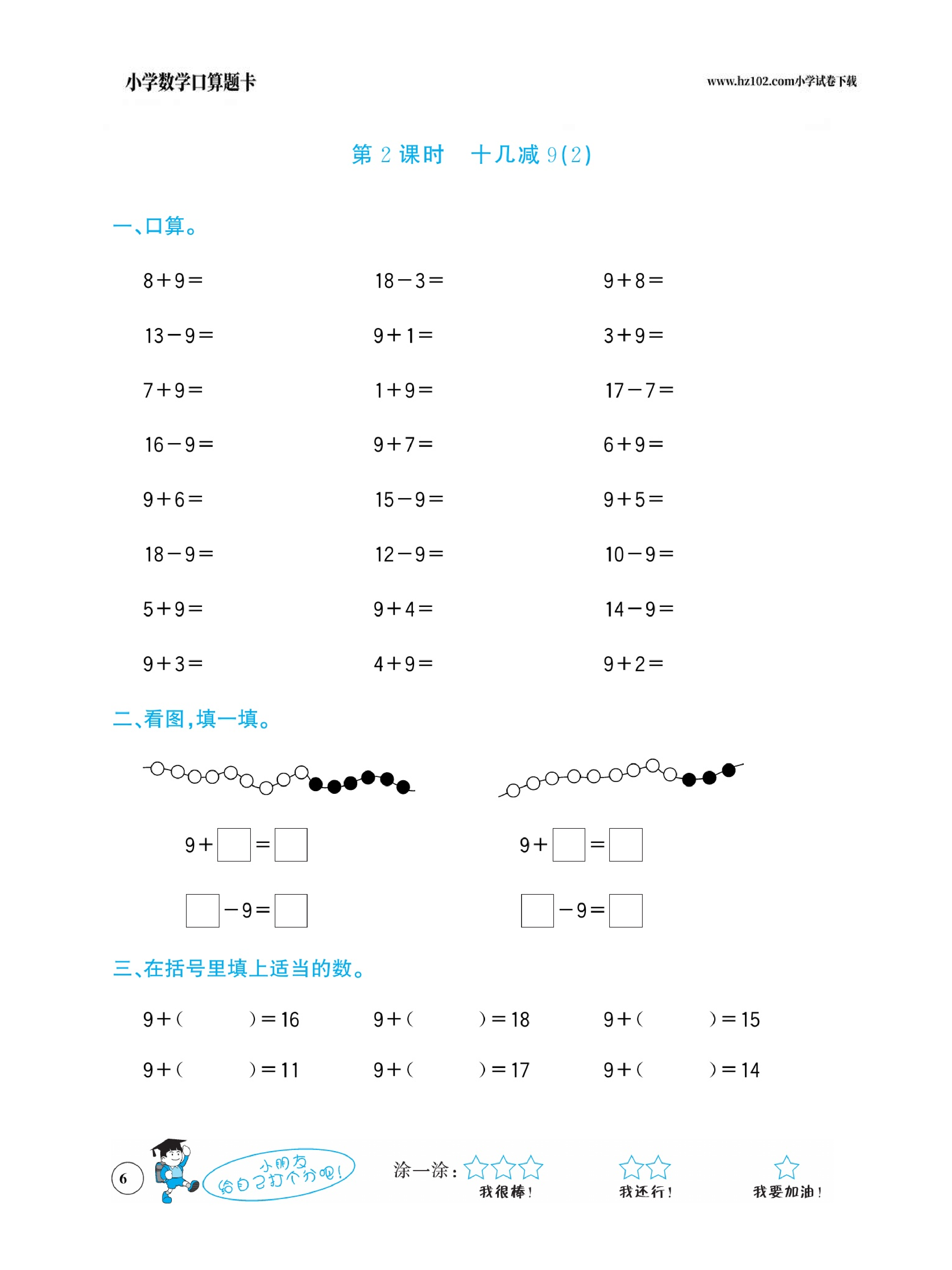 小学数学一年级下册口算题卡（口算心算、竖式计算、脱式计算）_第6.pdf 第1页