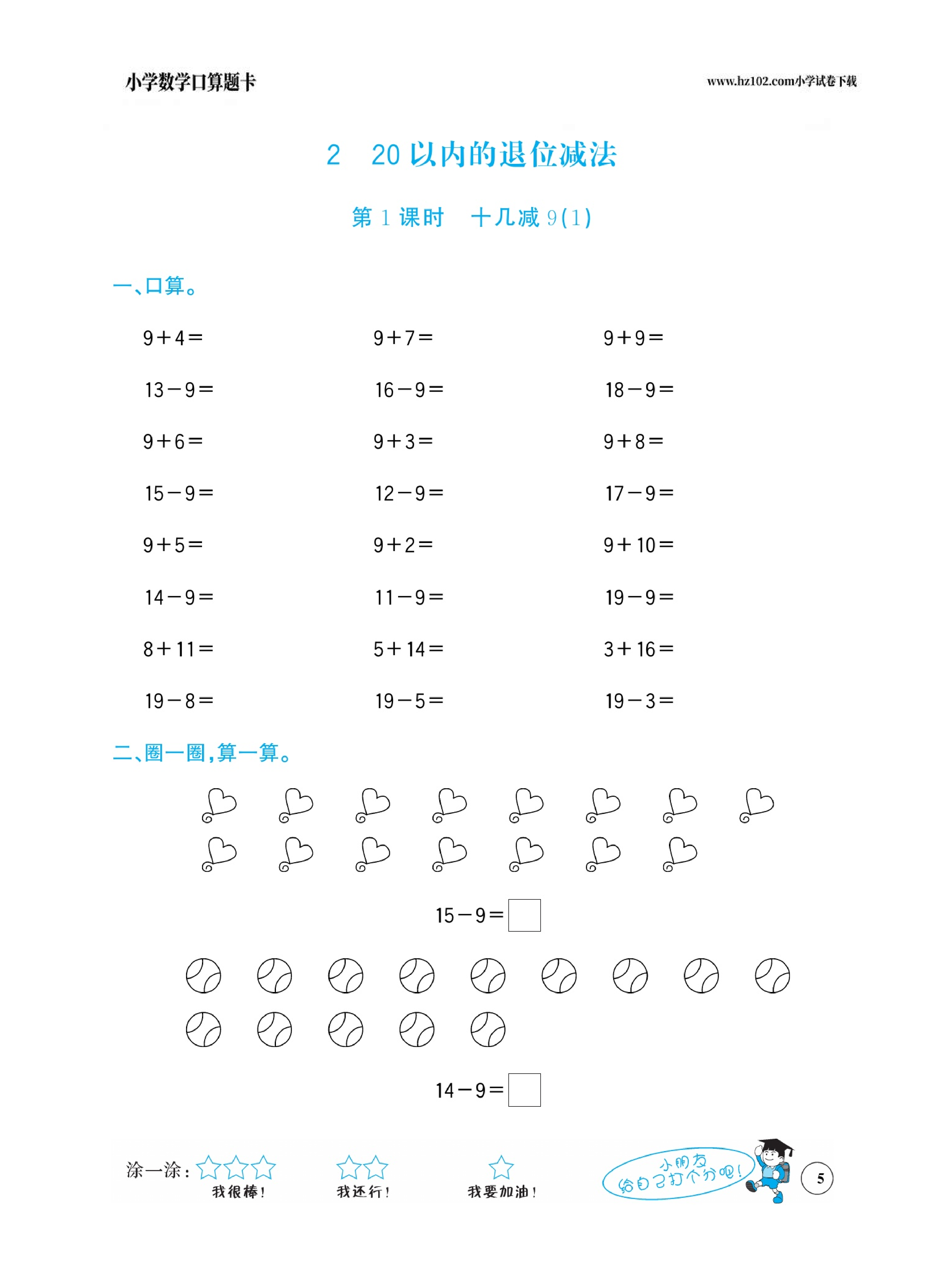 小学数学一年级下册口算题卡（口算心算、竖式计算、脱式计算）_第5.pdf 第1页