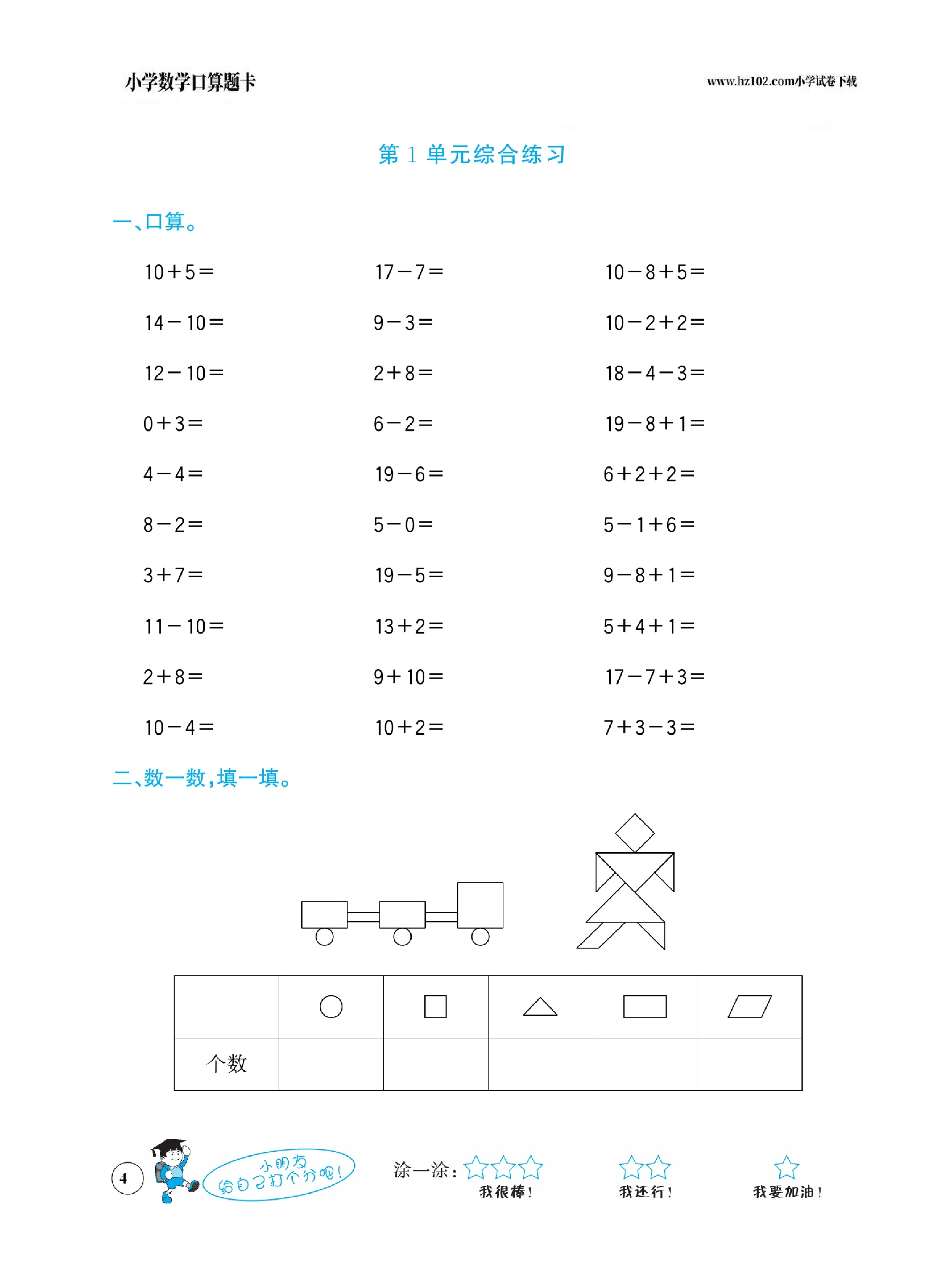 小学数学一年级下册口算题卡（口算心算、竖式计算、脱式计算）_第4.pdf 第1页