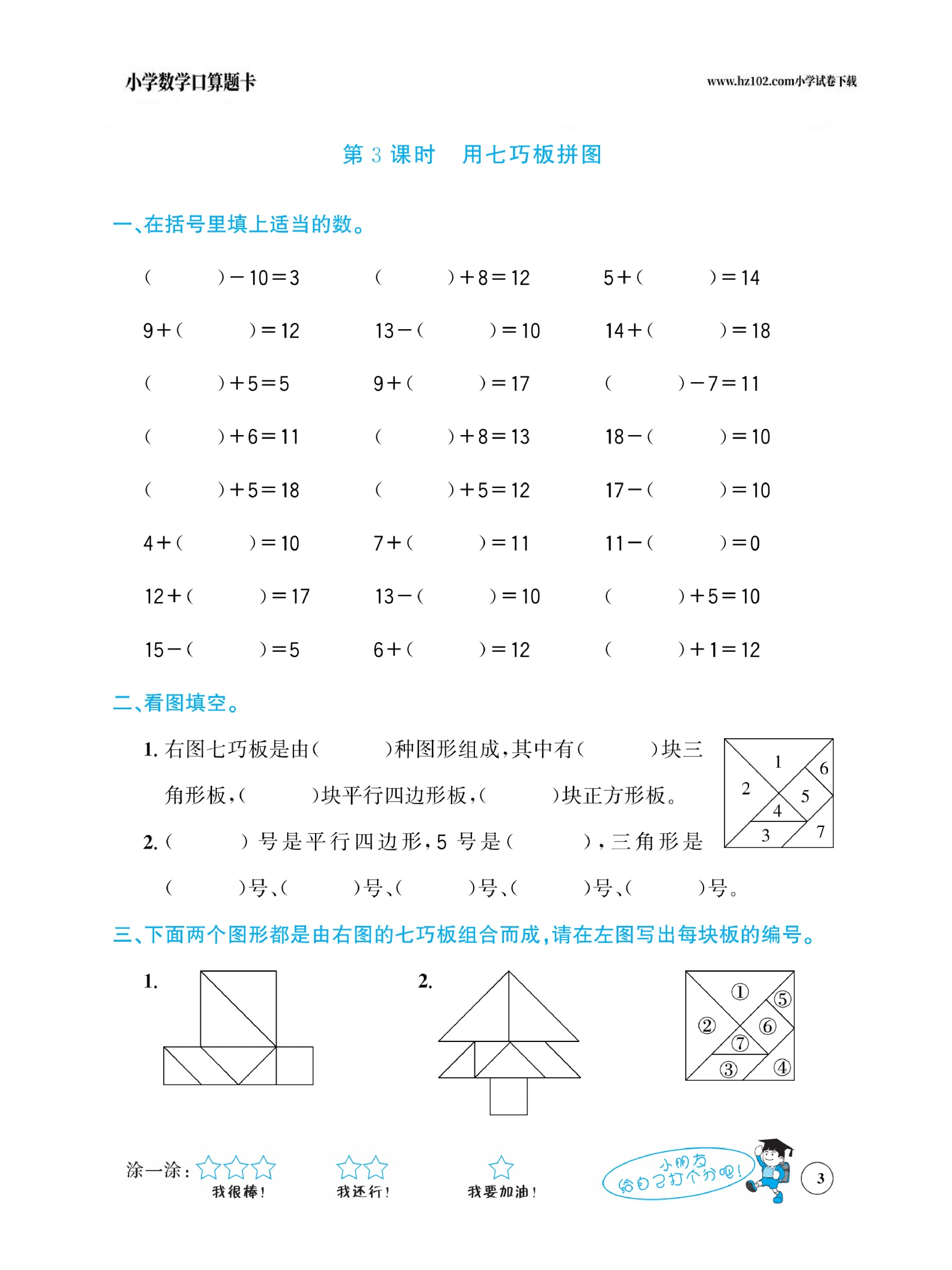 小学数学一年级下册口算题卡（口算心算、竖式计算、脱式计算）_第3.pdf 第1页