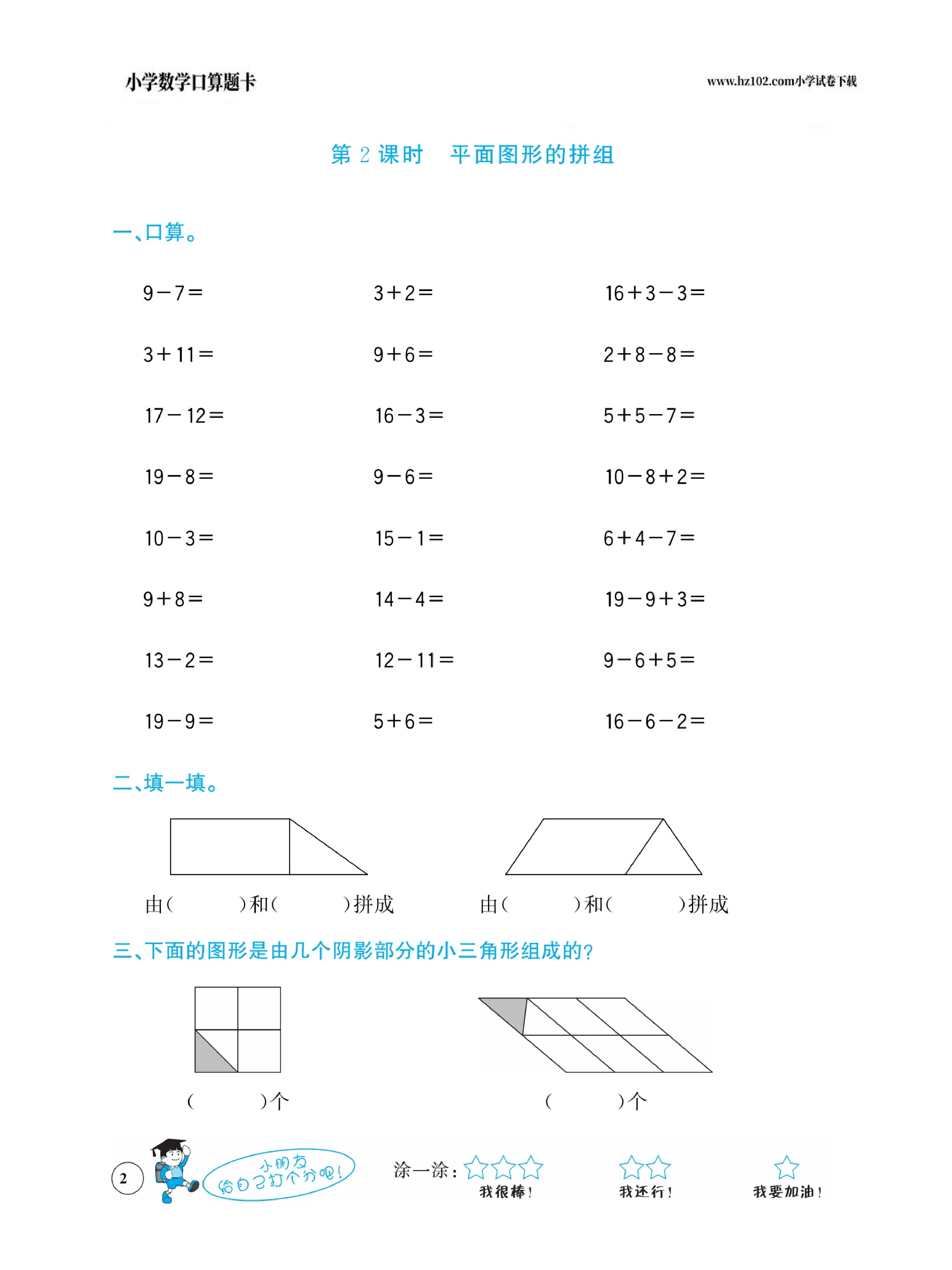 小学数学一年级下册口算题卡（口算心算、竖式计算、脱式计算）_第2.pdf 第1页