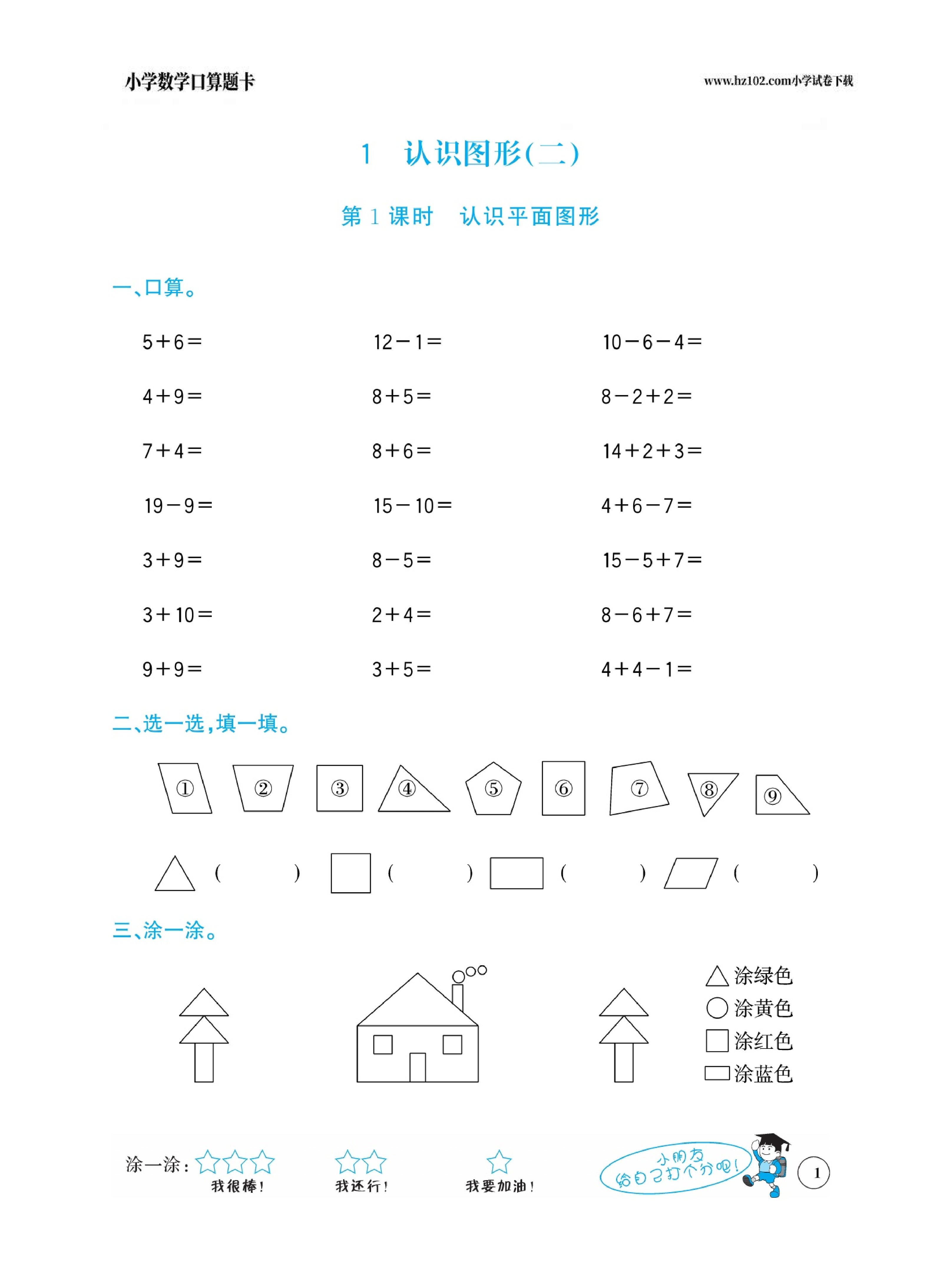 小学数学一年级下册口算题卡（口算心算、竖式计算、脱式计算）_第1.pdf 第1页