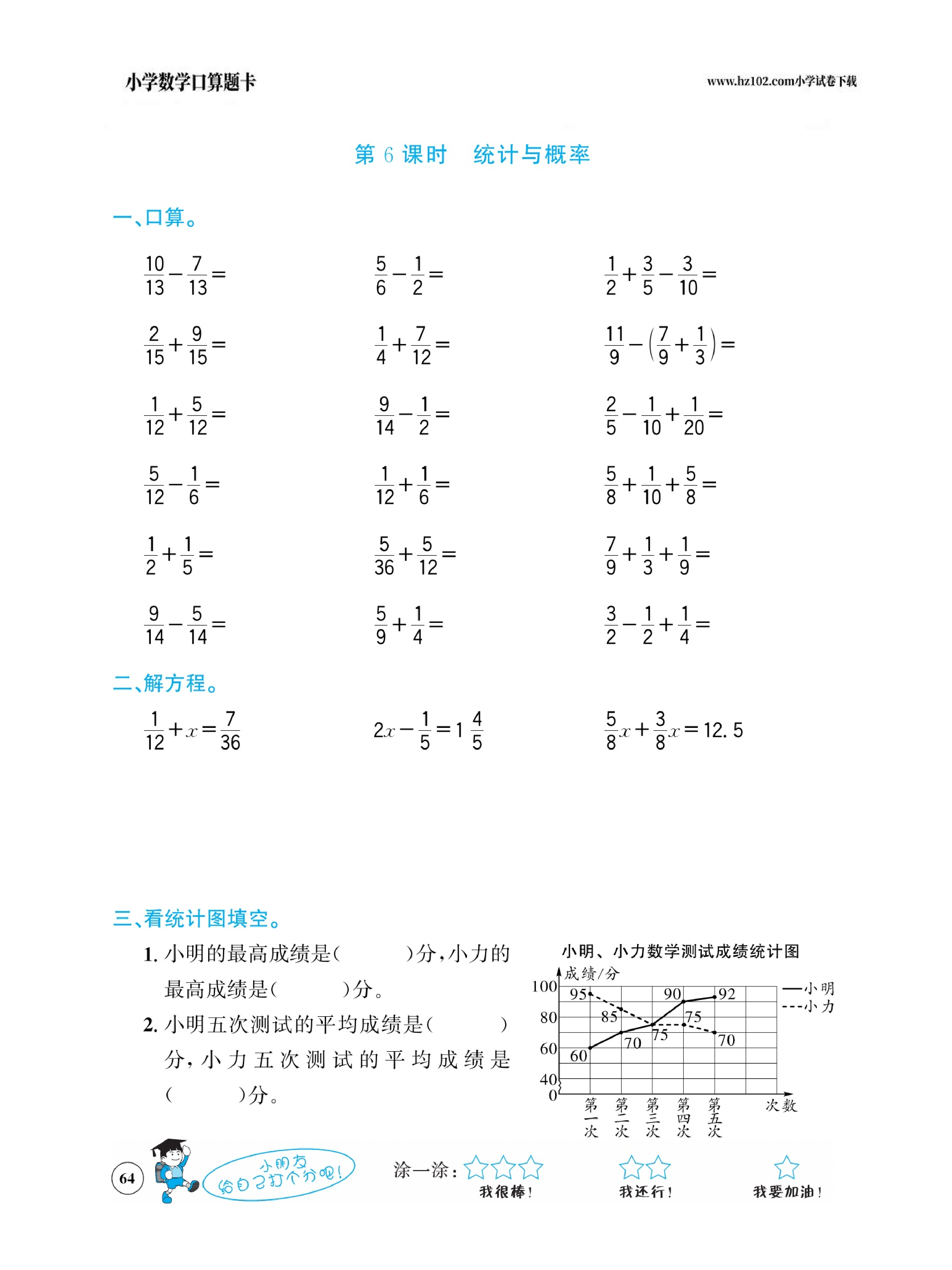 小学数学五年级下册口算题卡（口算心算、竖式计算、脱式计算）_第64.pdf 第1页