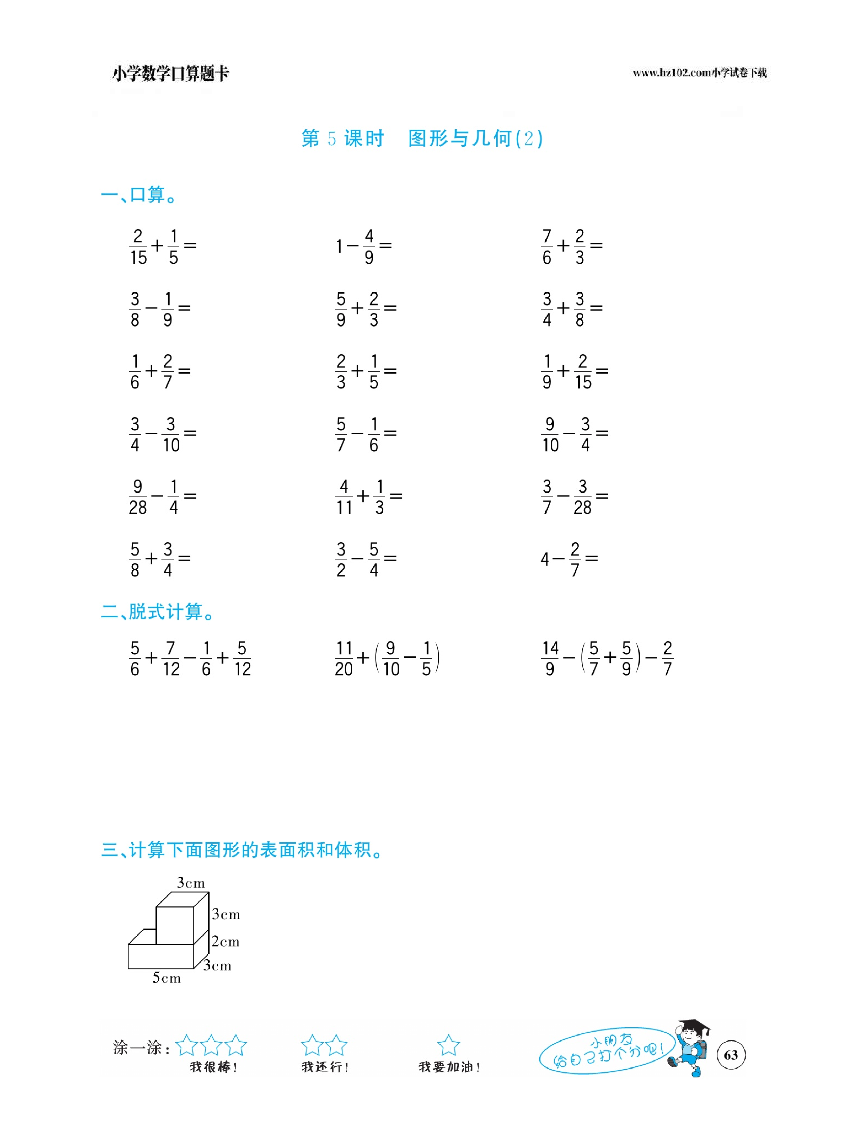 小学数学五年级下册口算题卡（口算心算、竖式计算、脱式计算）_第63.pdf 第1页