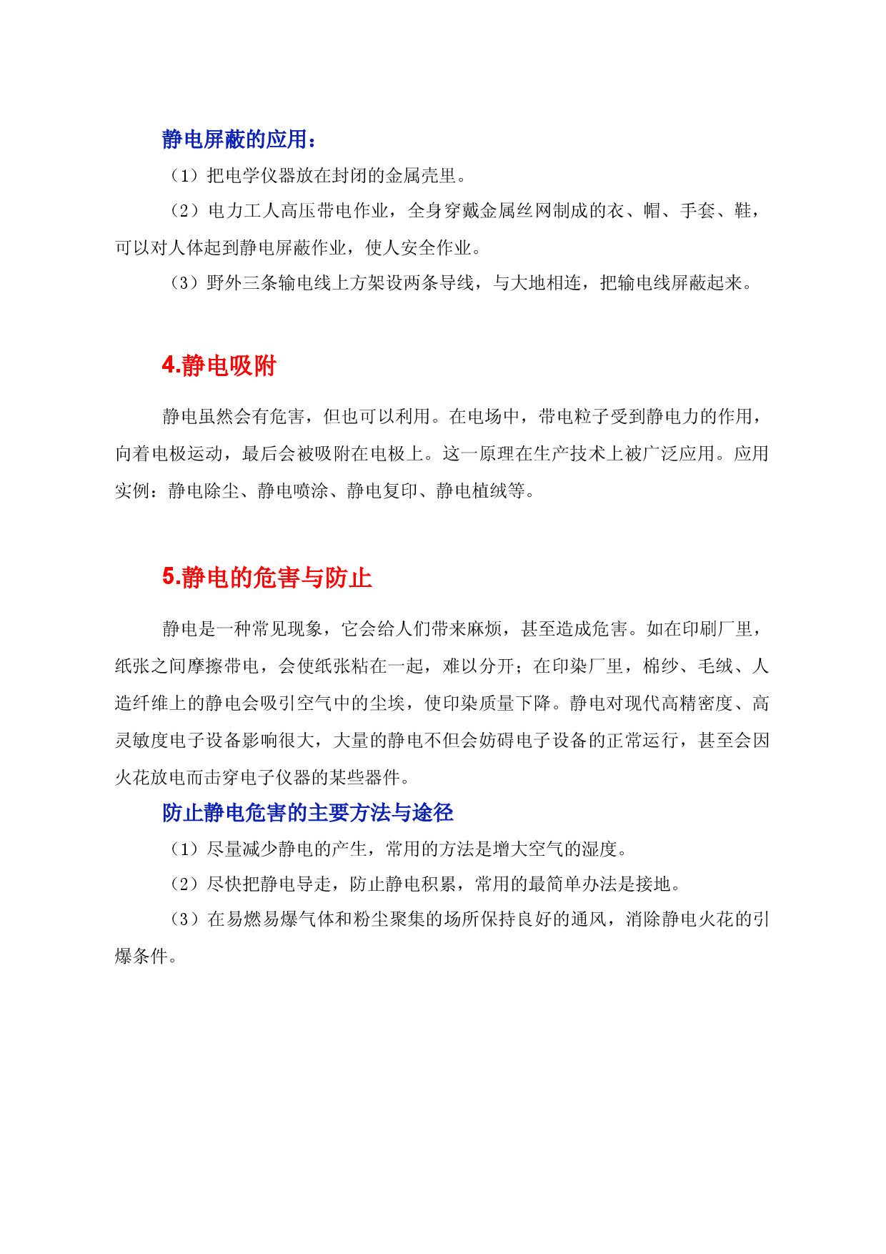 9.4《静电的防止与利用》（学案）-【高效课堂】2022-2023学年高二物理同步备课精讲练（人教版2019必修第三册）.docx 第2页