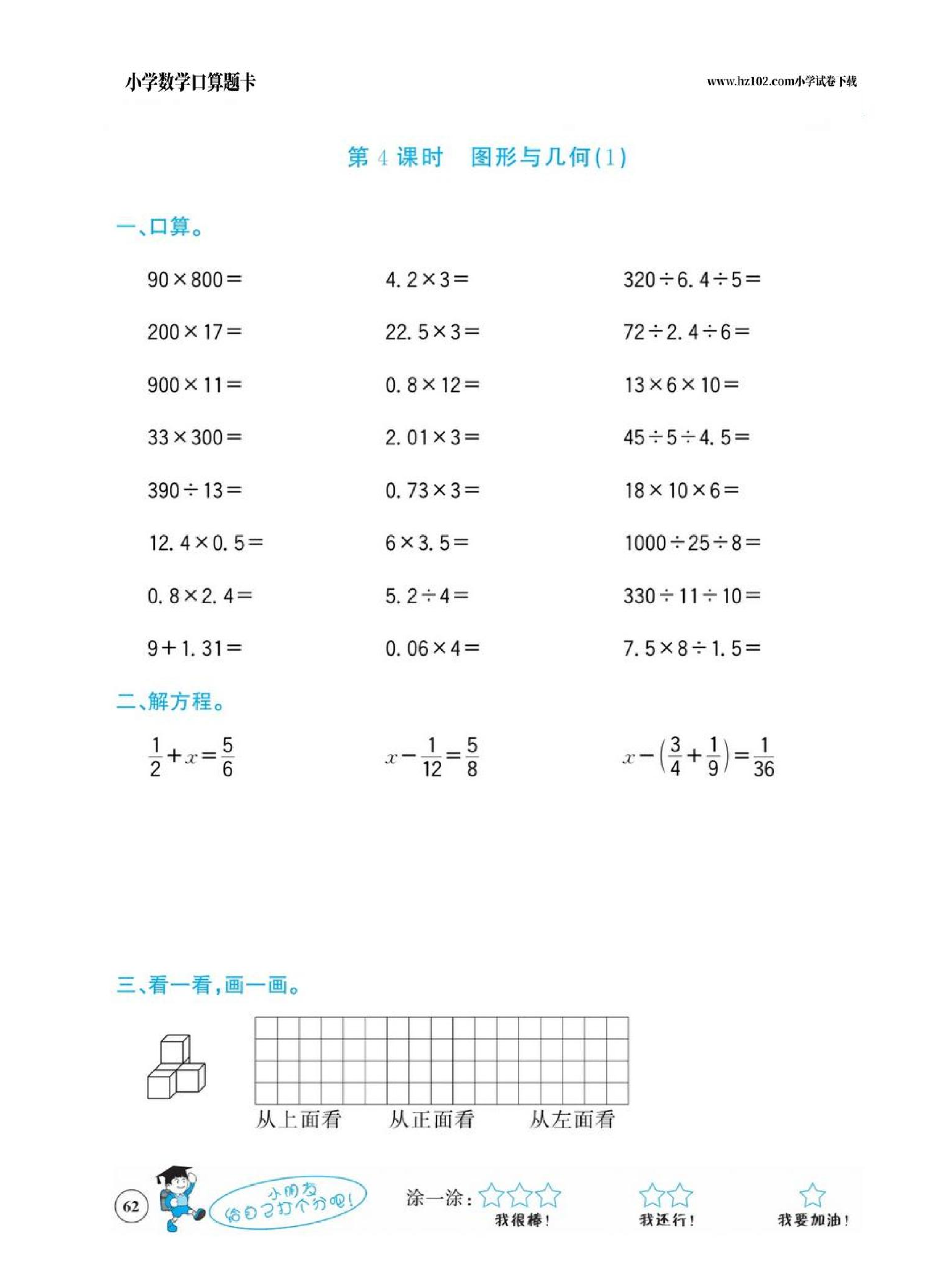 小学数学五年级下册口算题卡（口算心算、竖式计算、脱式计算）_第62.pdf 第1页