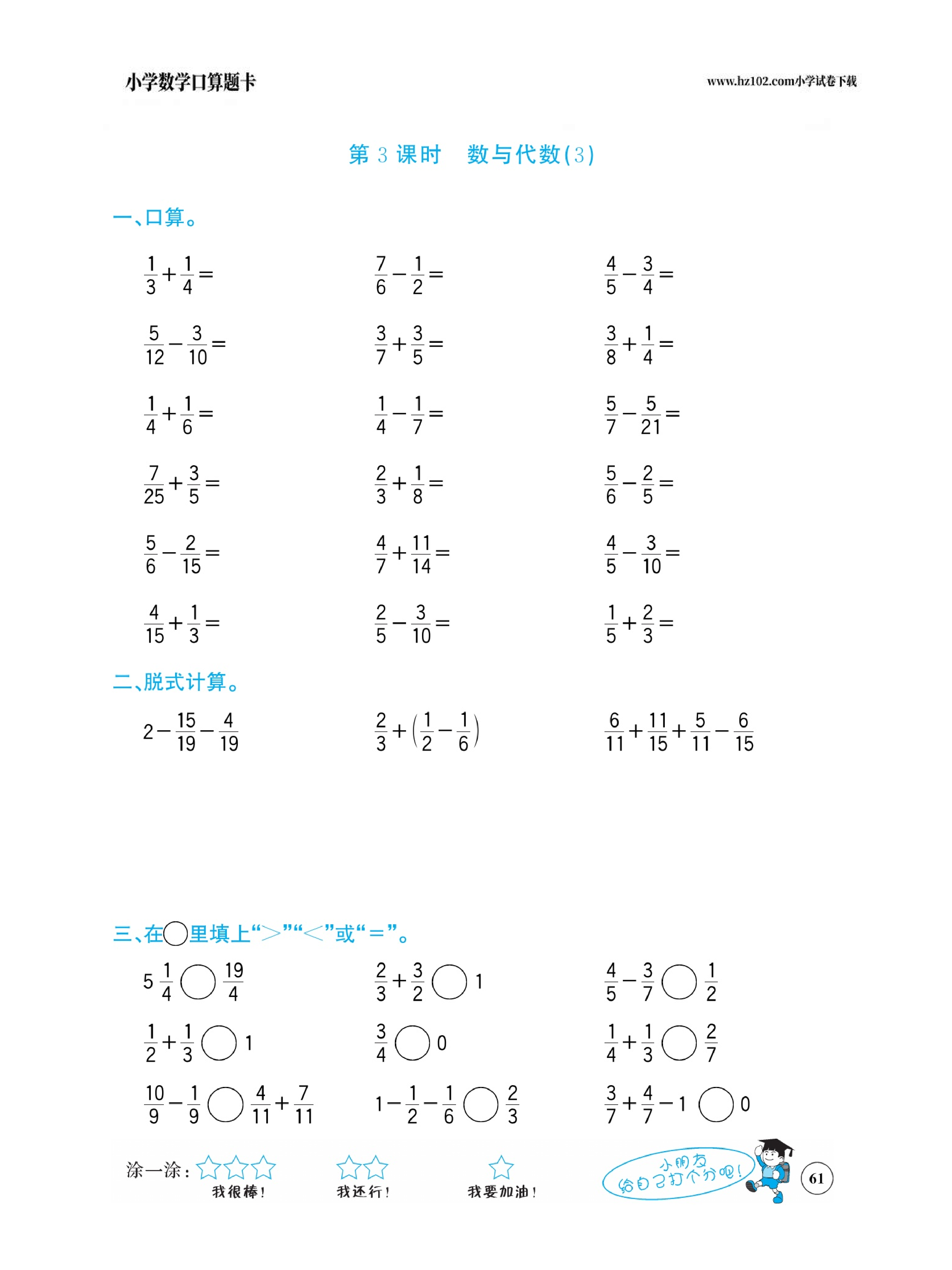 小学数学五年级下册口算题卡（口算心算、竖式计算、脱式计算）_第61.pdf 第1页
