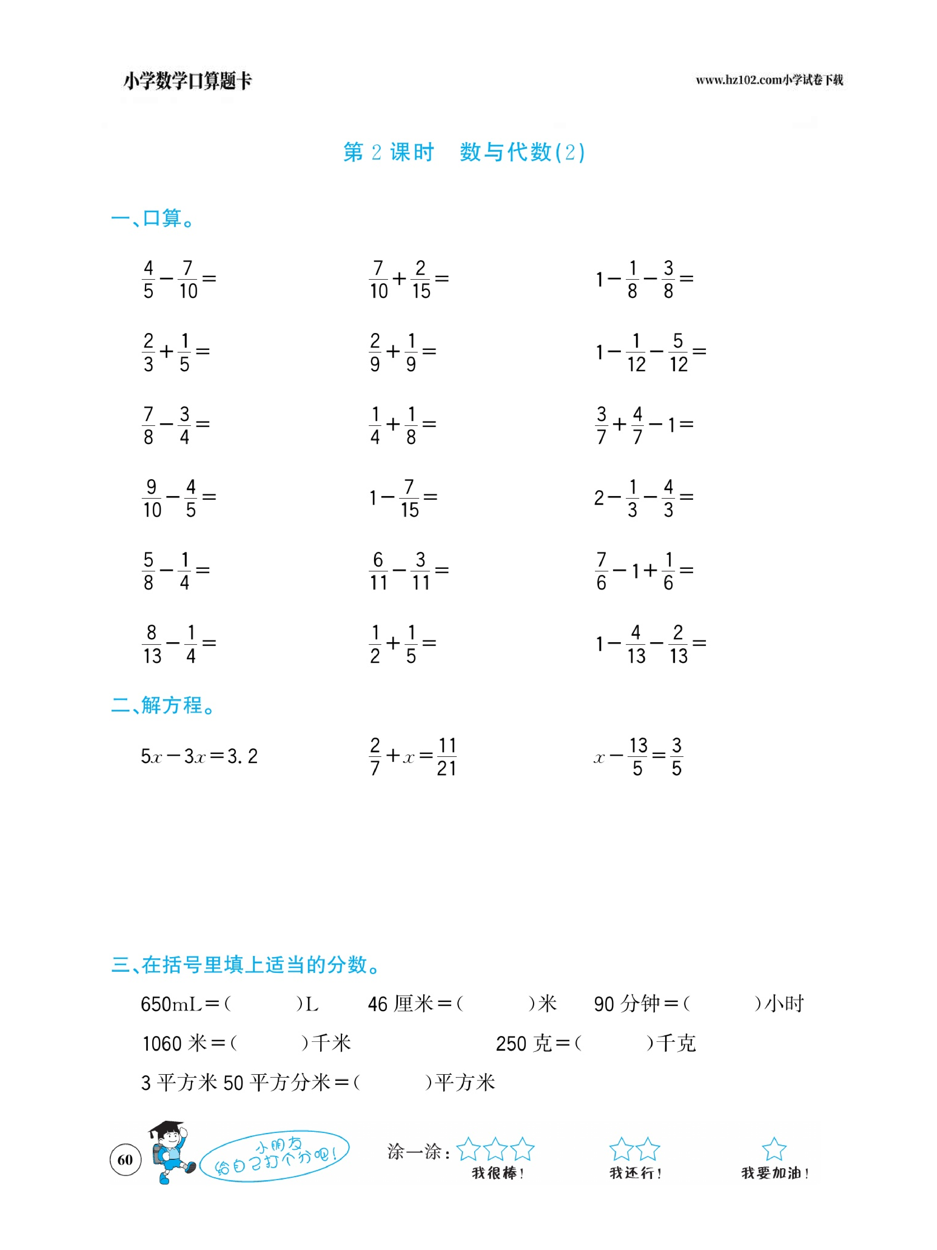 小学数学五年级下册口算题卡（口算心算、竖式计算、脱式计算）_第60.pdf 第1页