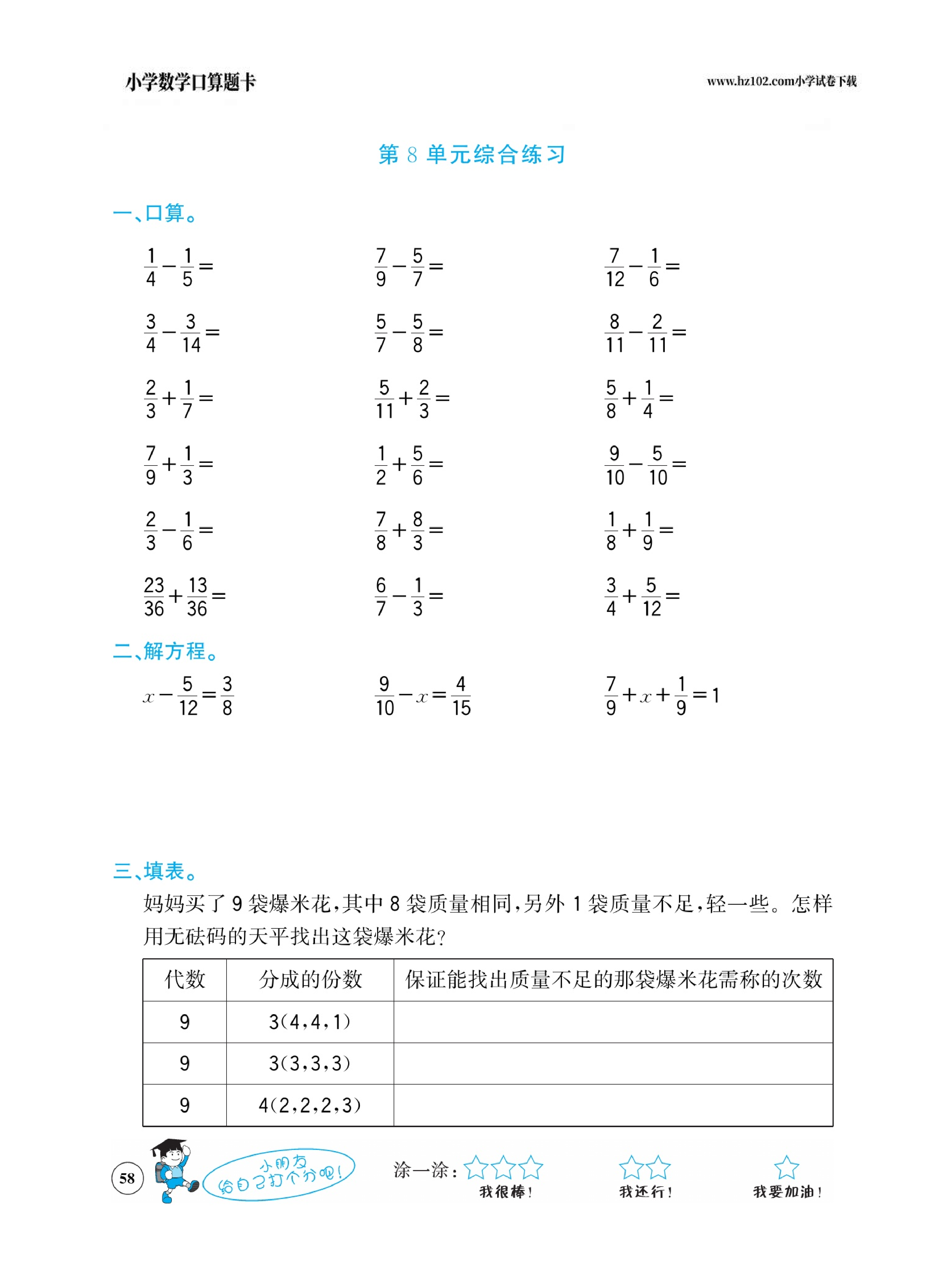 小学数学五年级下册口算题卡（口算心算、竖式计算、脱式计算）_第58.pdf 第1页