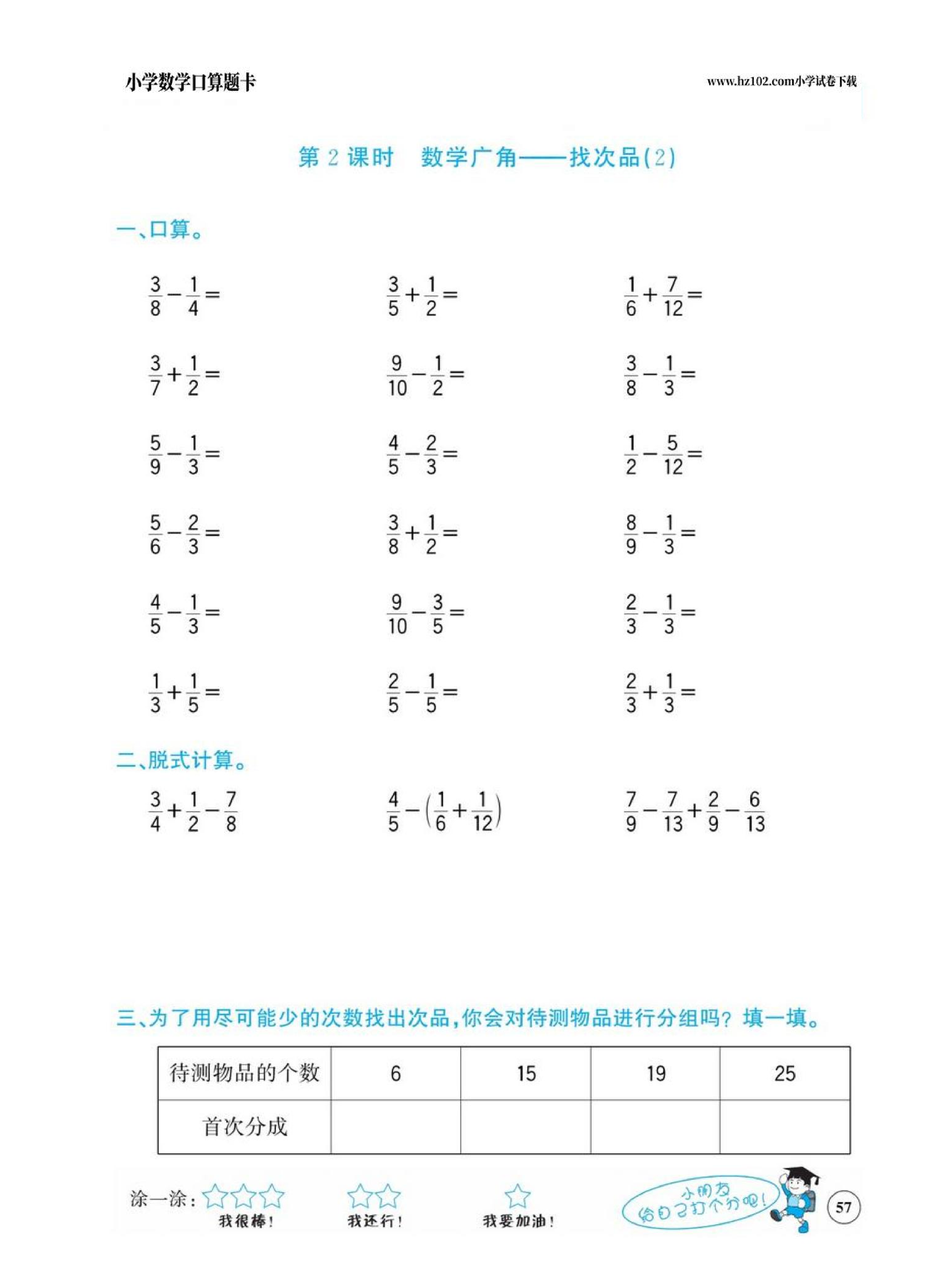 小学数学五年级下册口算题卡（口算心算、竖式计算、脱式计算）_第57.pdf 第1页