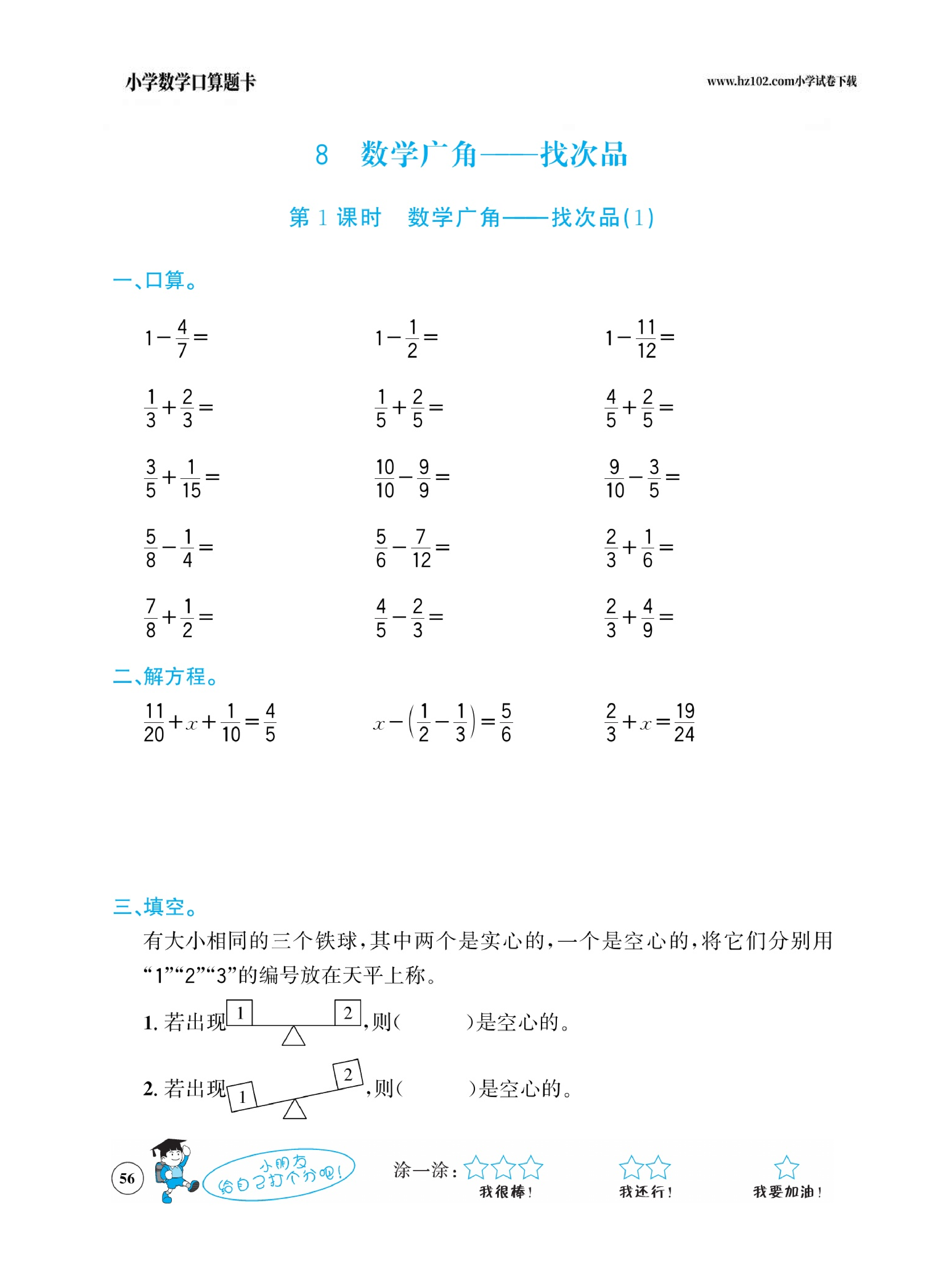 小学数学五年级下册口算题卡（口算心算、竖式计算、脱式计算）_第56.pdf 第1页