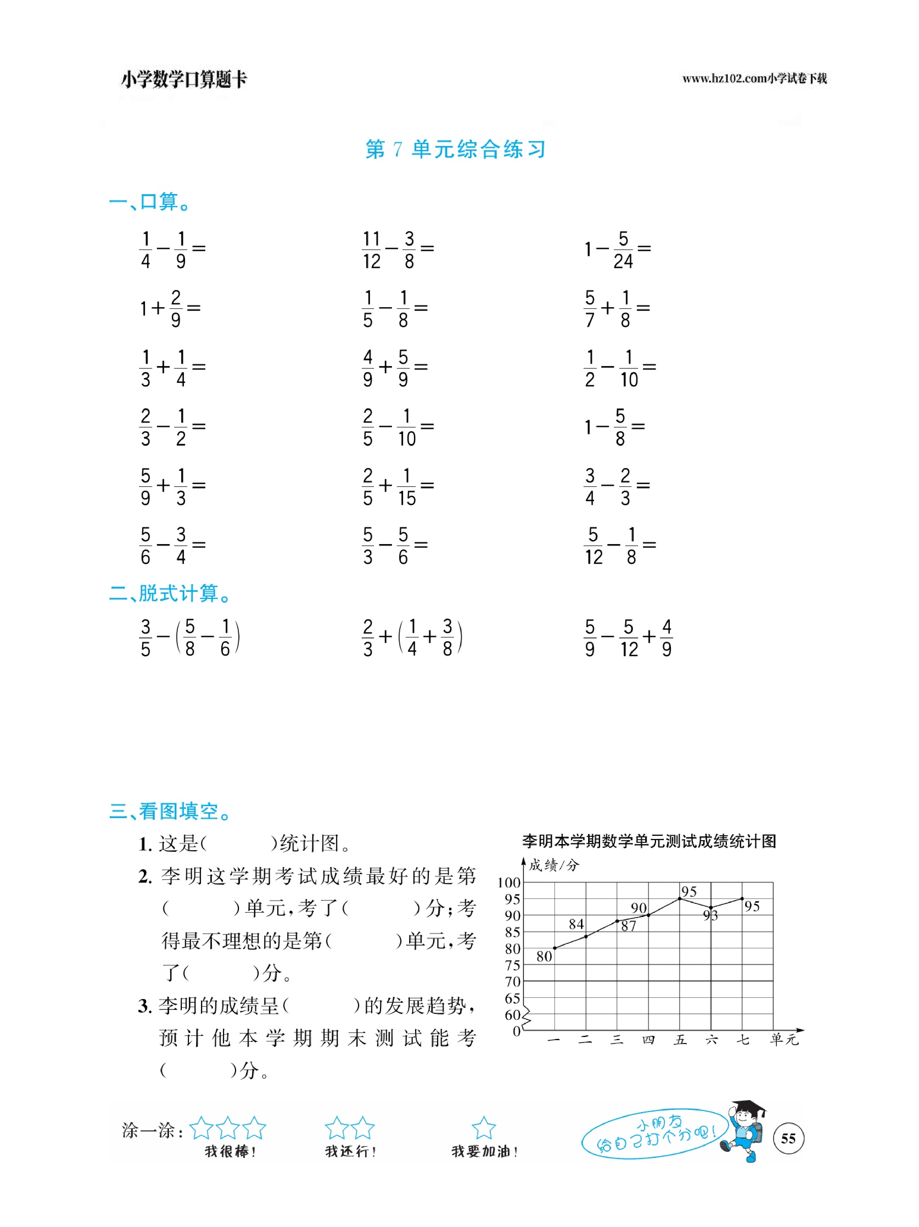 小学数学五年级下册口算题卡（口算心算、竖式计算、脱式计算）_第55.pdf 第1页