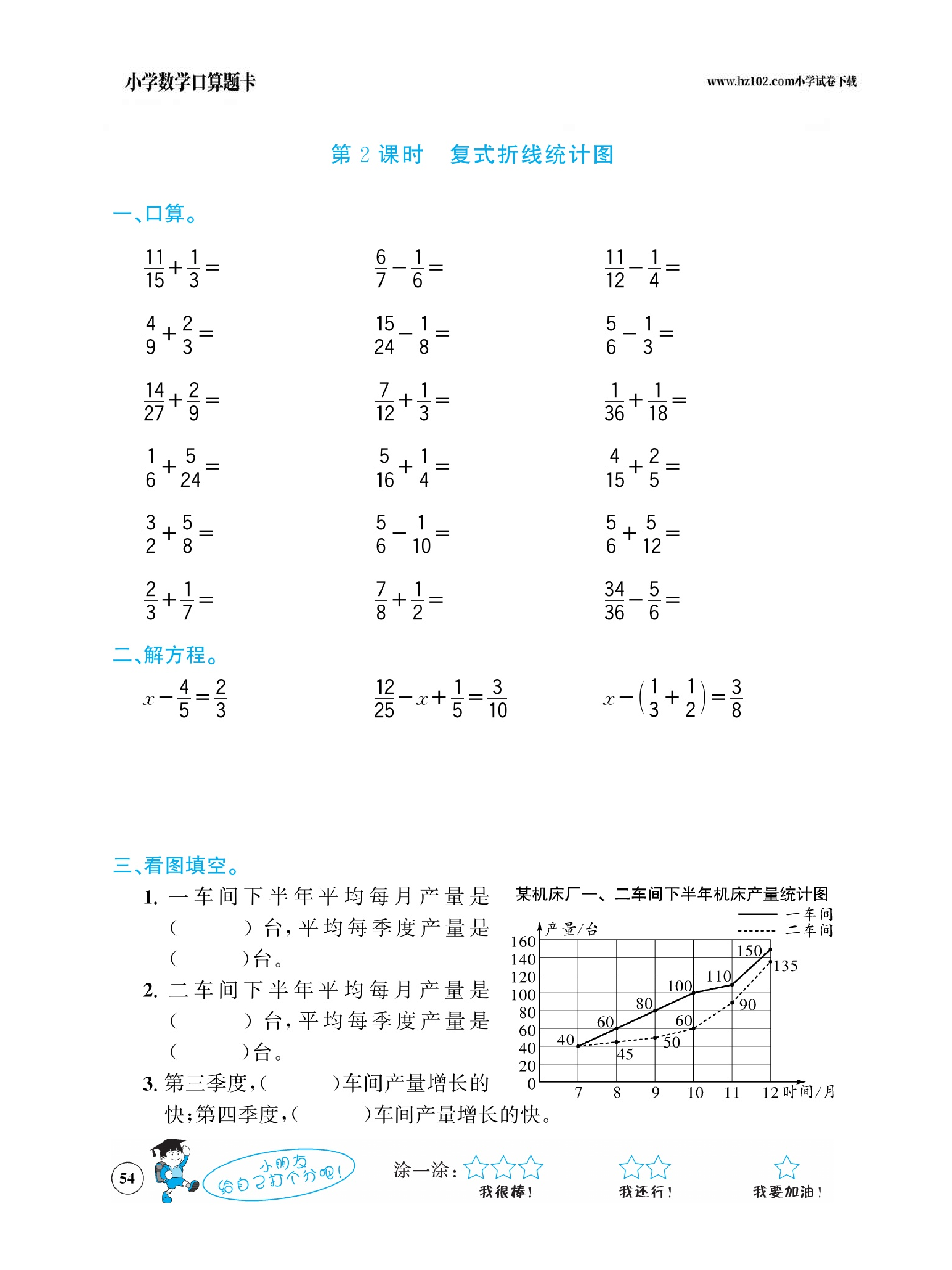 小学数学五年级下册口算题卡（口算心算、竖式计算、脱式计算）_第54.pdf 第1页