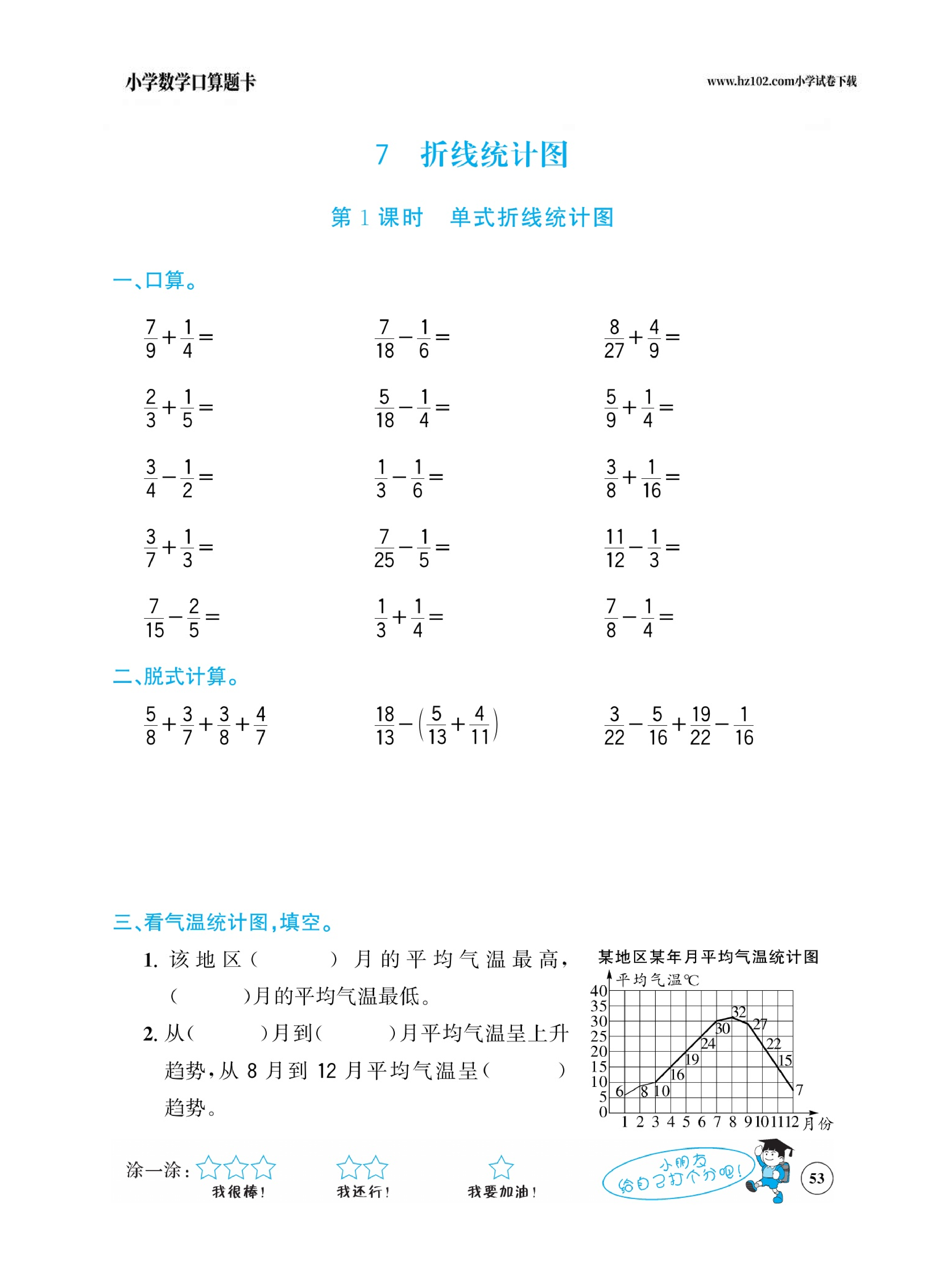 小学数学五年级下册口算题卡（口算心算、竖式计算、脱式计算）_第53.pdf 第1页