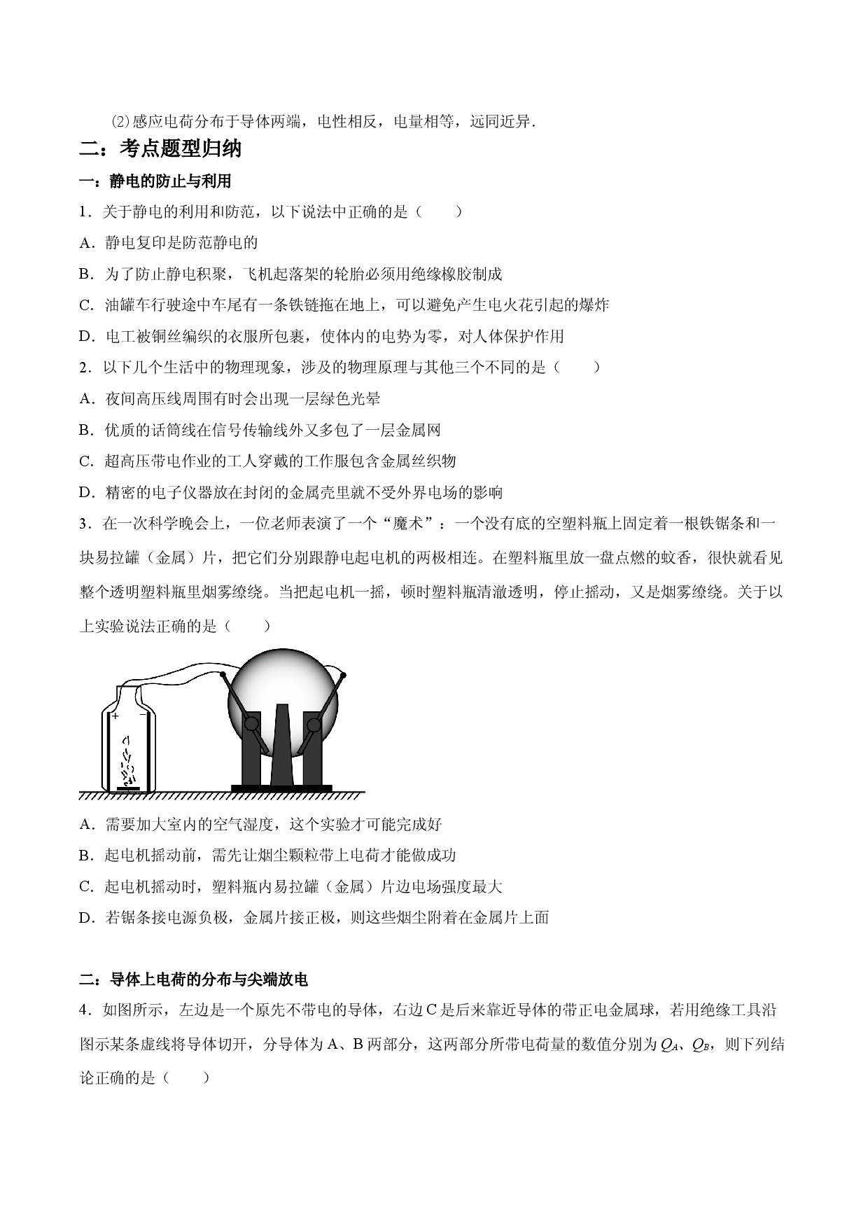 9.4 静电的防止与利用-2021-2022学年高二物理精讲与精练高分突破考点专题系列（人教版2019必修第三册）.doc 第2页