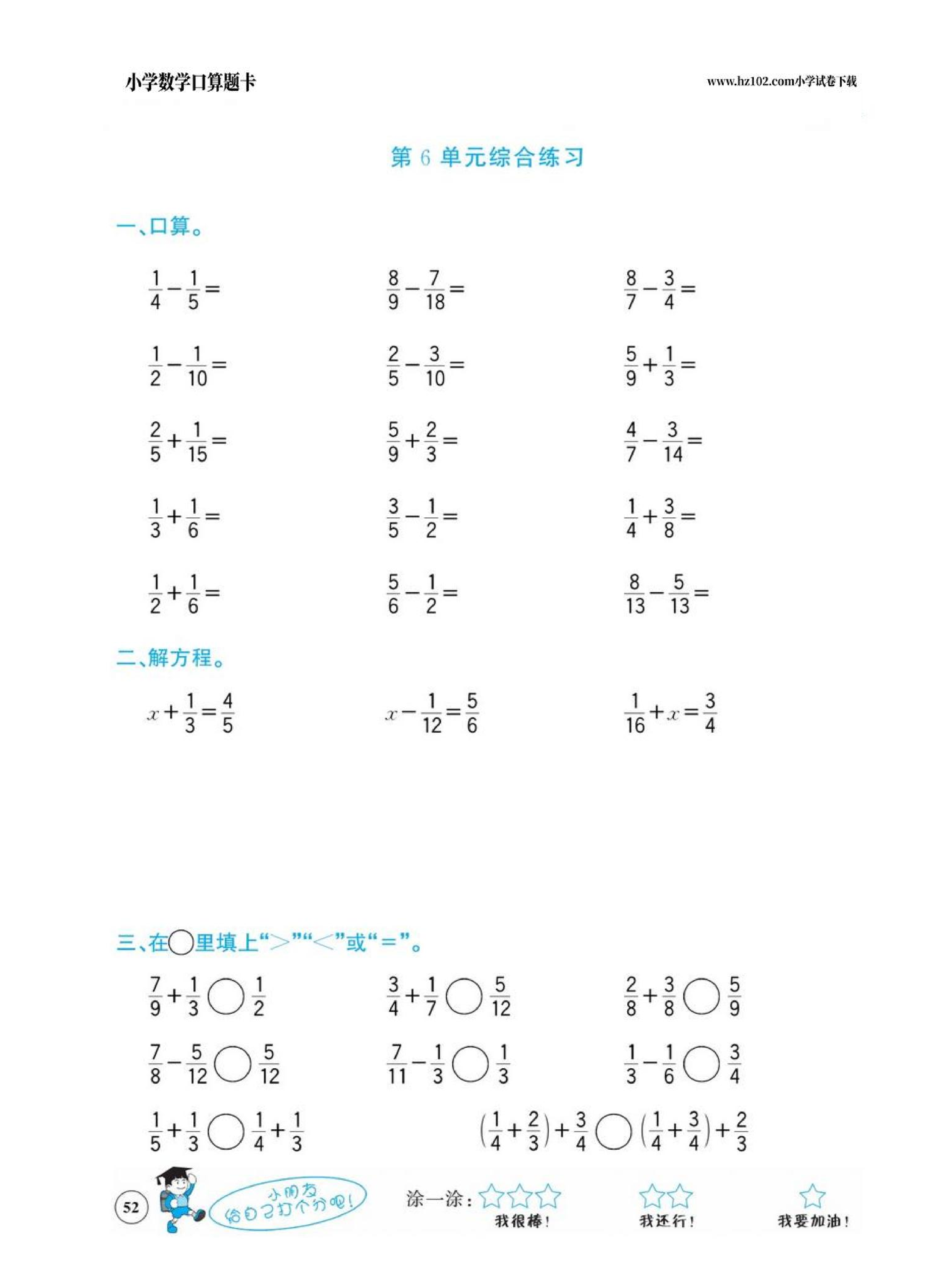 小学数学五年级下册口算题卡（口算心算、竖式计算、脱式计算）_第52.pdf 第1页