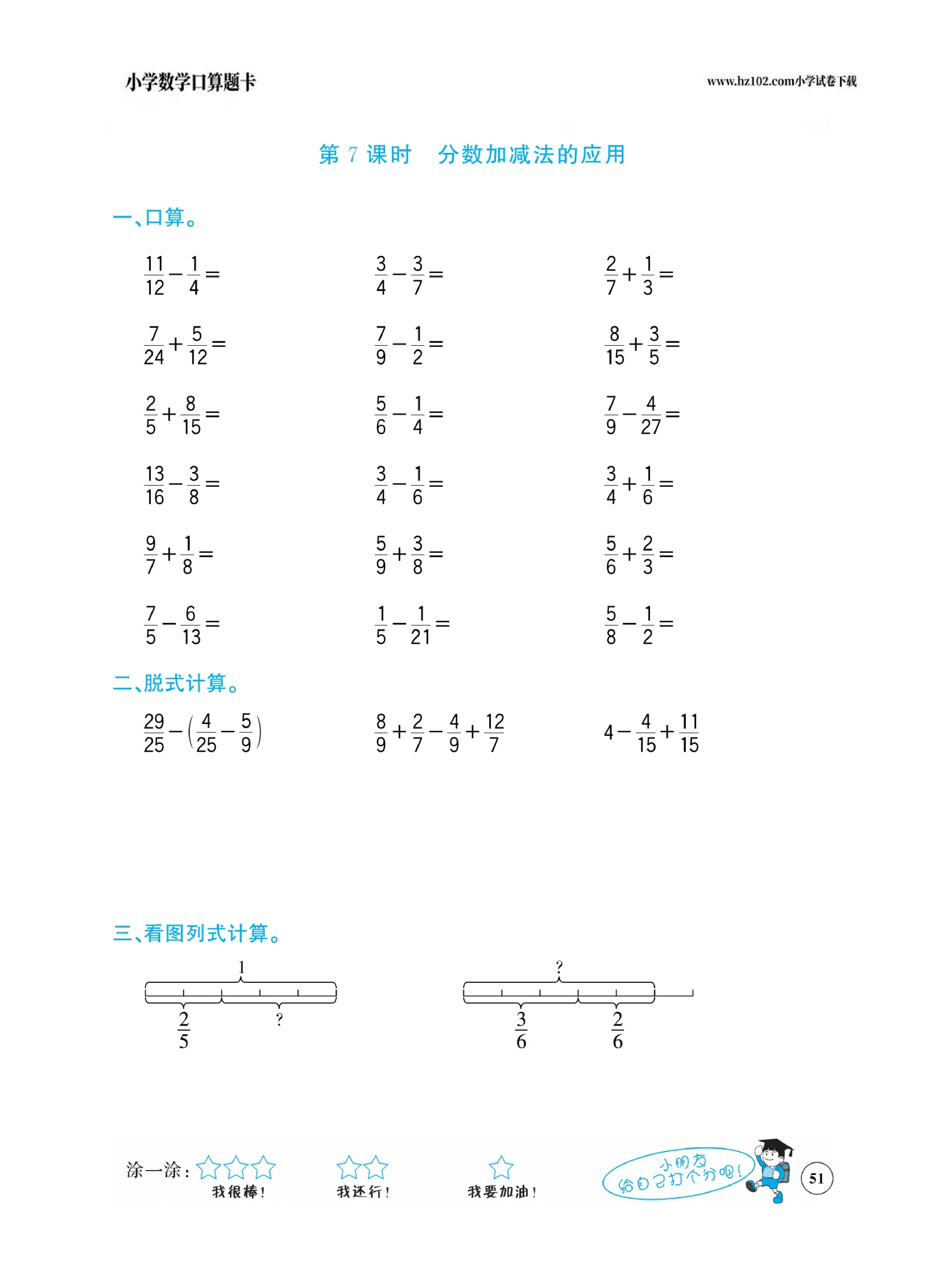 小学数学五年级下册口算题卡（口算心算、竖式计算、脱式计算）_第51.pdf 第1页