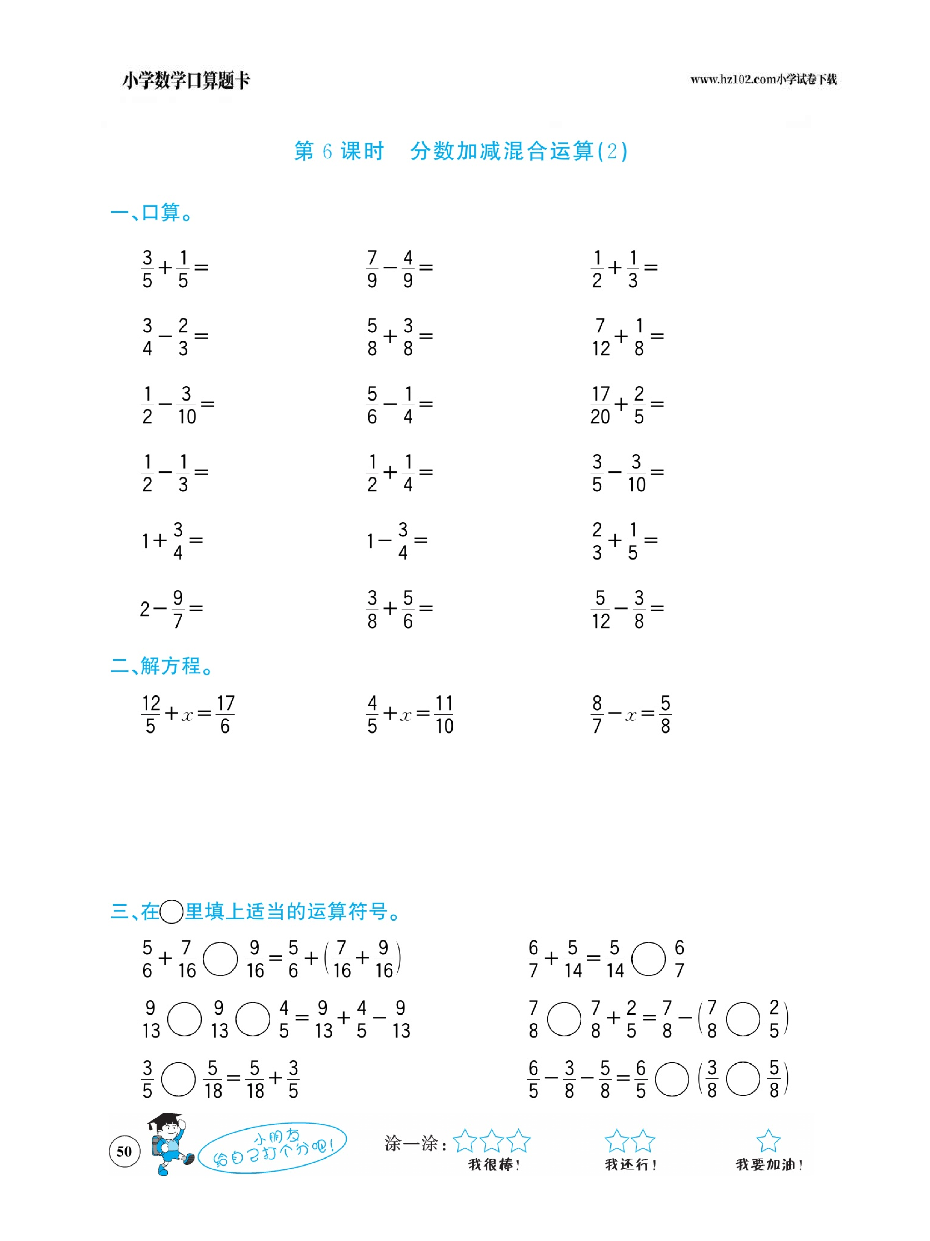 小学数学五年级下册口算题卡（口算心算、竖式计算、脱式计算）_第50.pdf 第1页