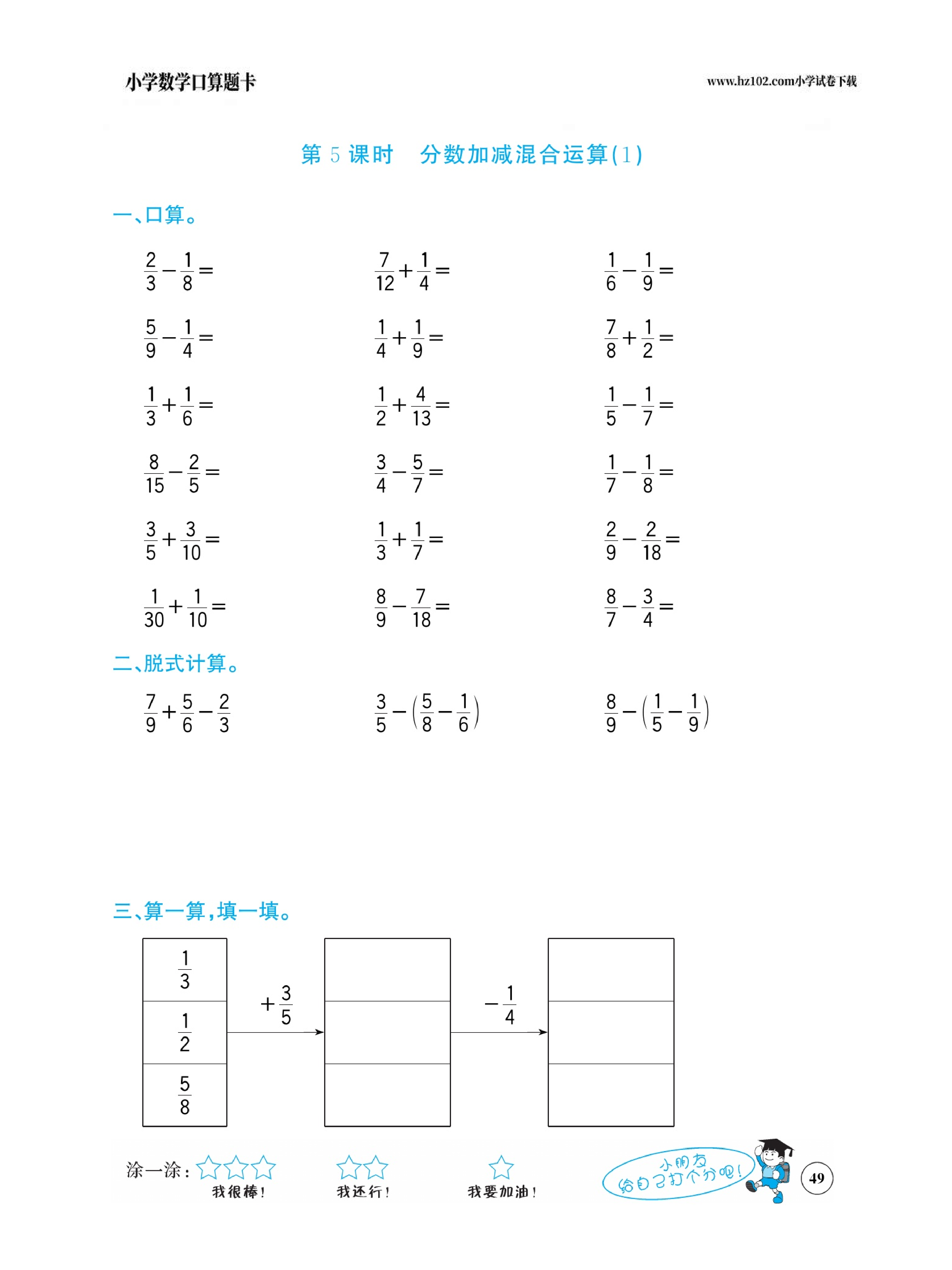 小学数学五年级下册口算题卡（口算心算、竖式计算、脱式计算）_第49.pdf 第1页