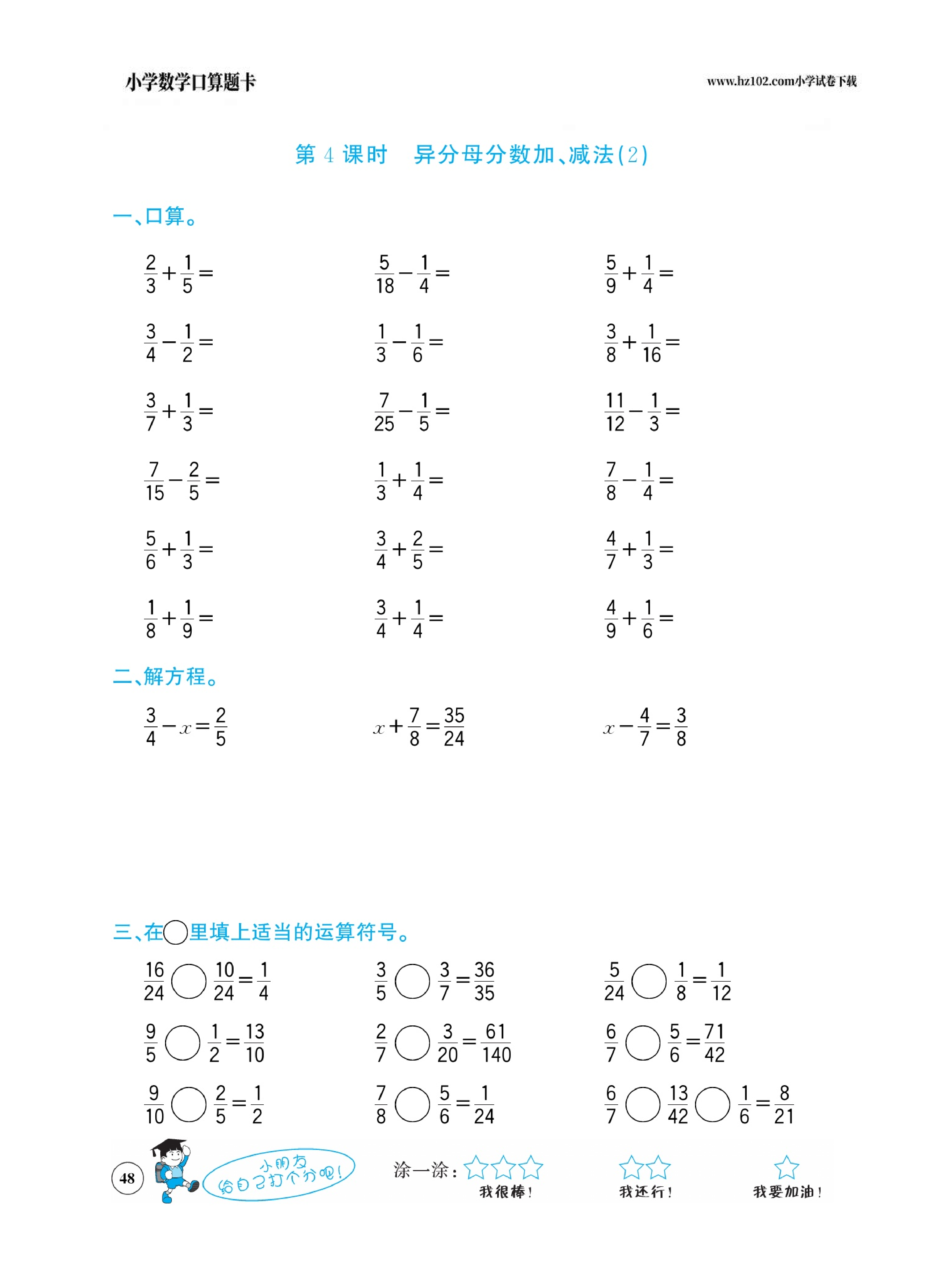 小学数学五年级下册口算题卡（口算心算、竖式计算、脱式计算）_第48.pdf 第1页