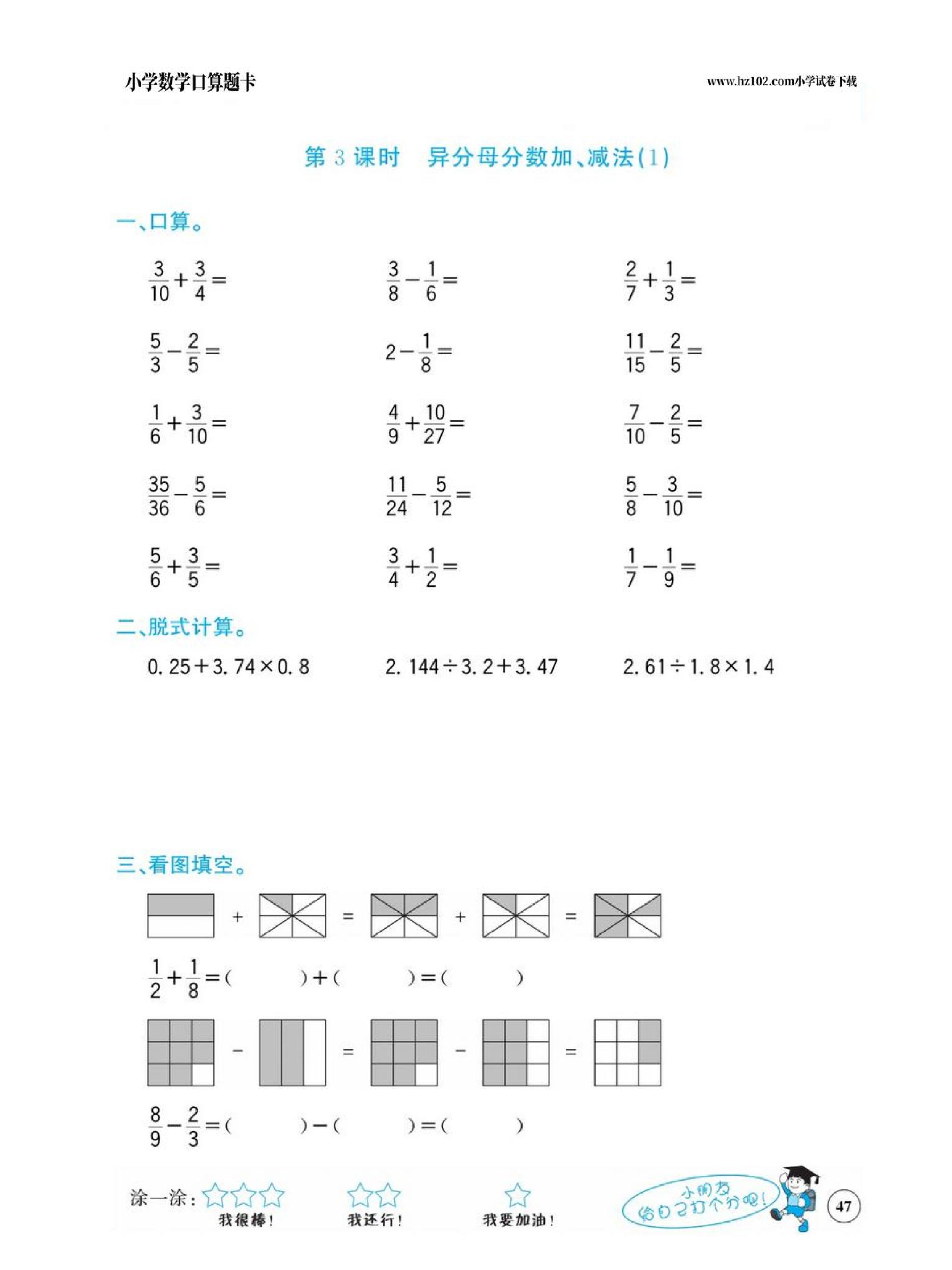 小学数学五年级下册口算题卡（口算心算、竖式计算、脱式计算）_第47.pdf 第1页