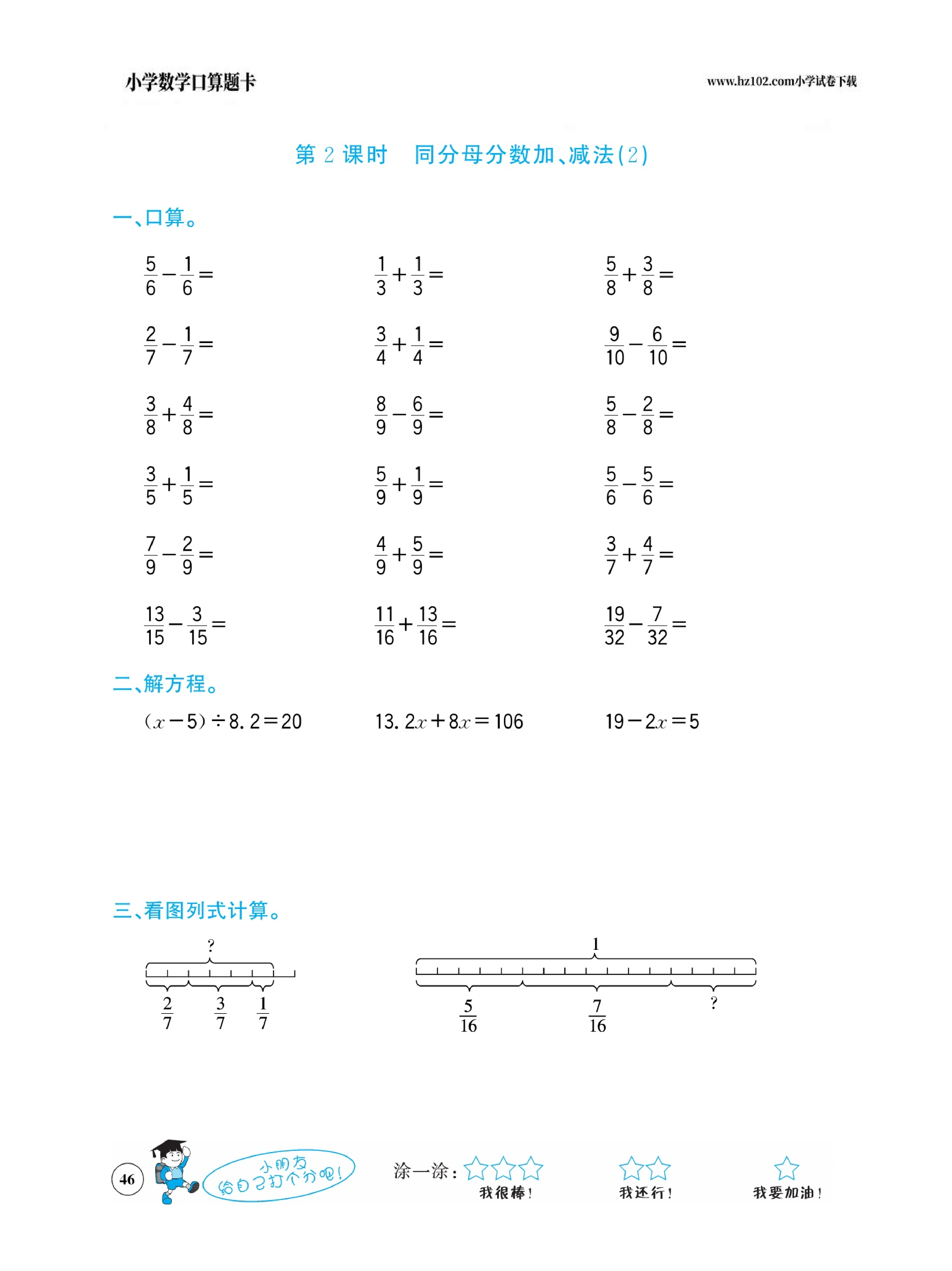 小学数学五年级下册口算题卡（口算心算、竖式计算、脱式计算）_第46.pdf 第1页