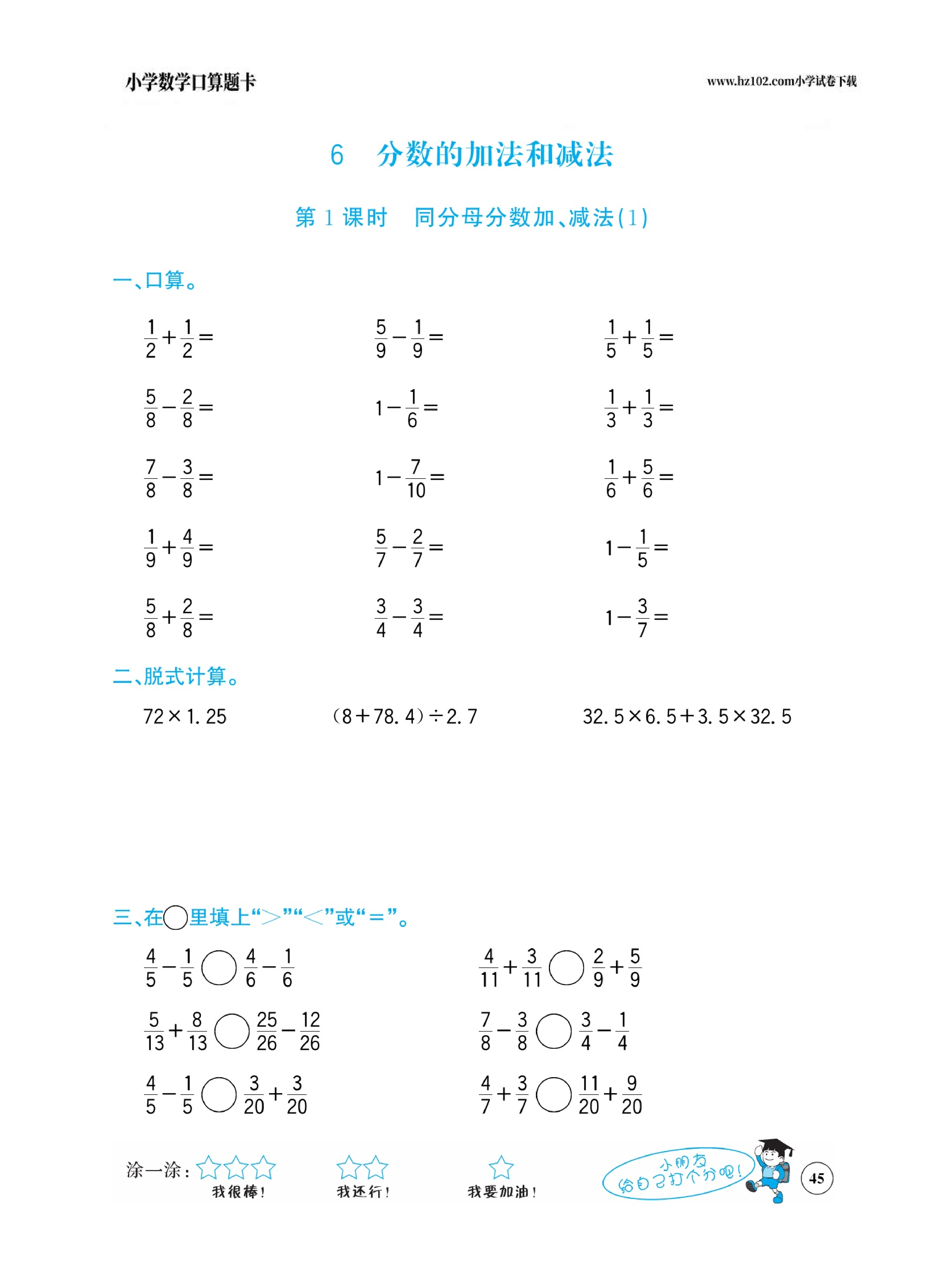 小学数学五年级下册口算题卡（口算心算、竖式计算、脱式计算）_第45.pdf 第1页